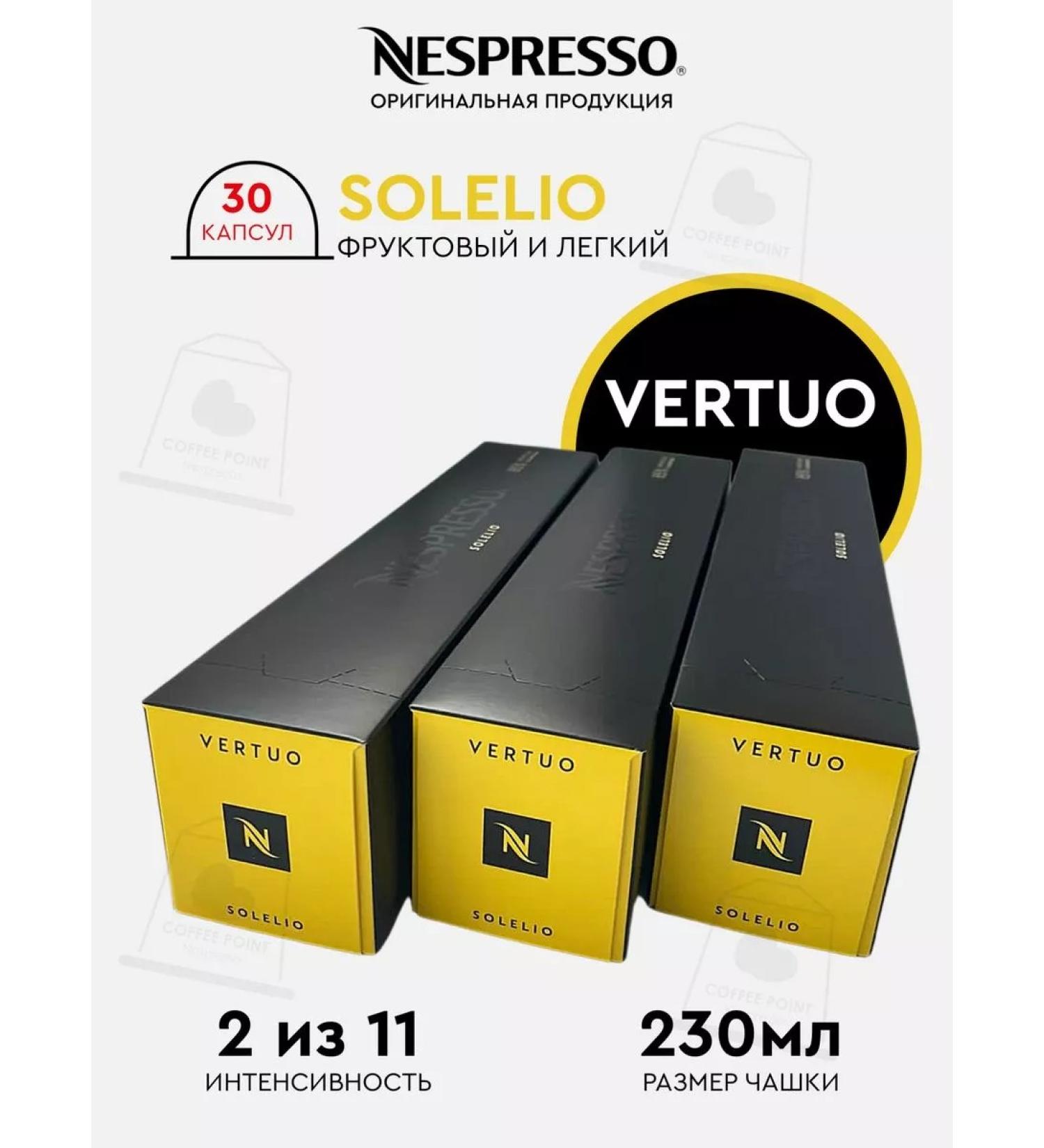Nespresso A set of capsules for coffee machine Nonspress Vertuo Blend Solelio - Buy Online on GoSupps.com