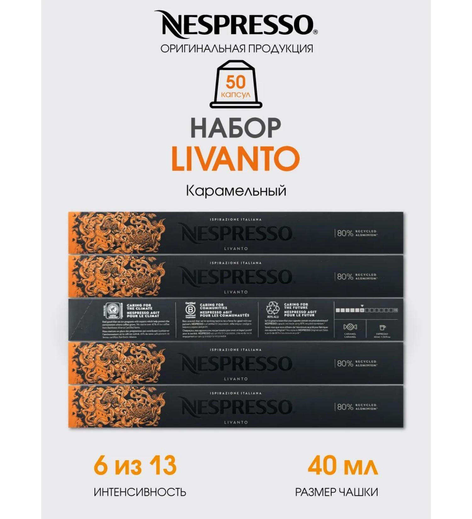 Nespresso Original set of coffee in the capsules of Nepresso Livanto - Buy Online on GoSupps.com