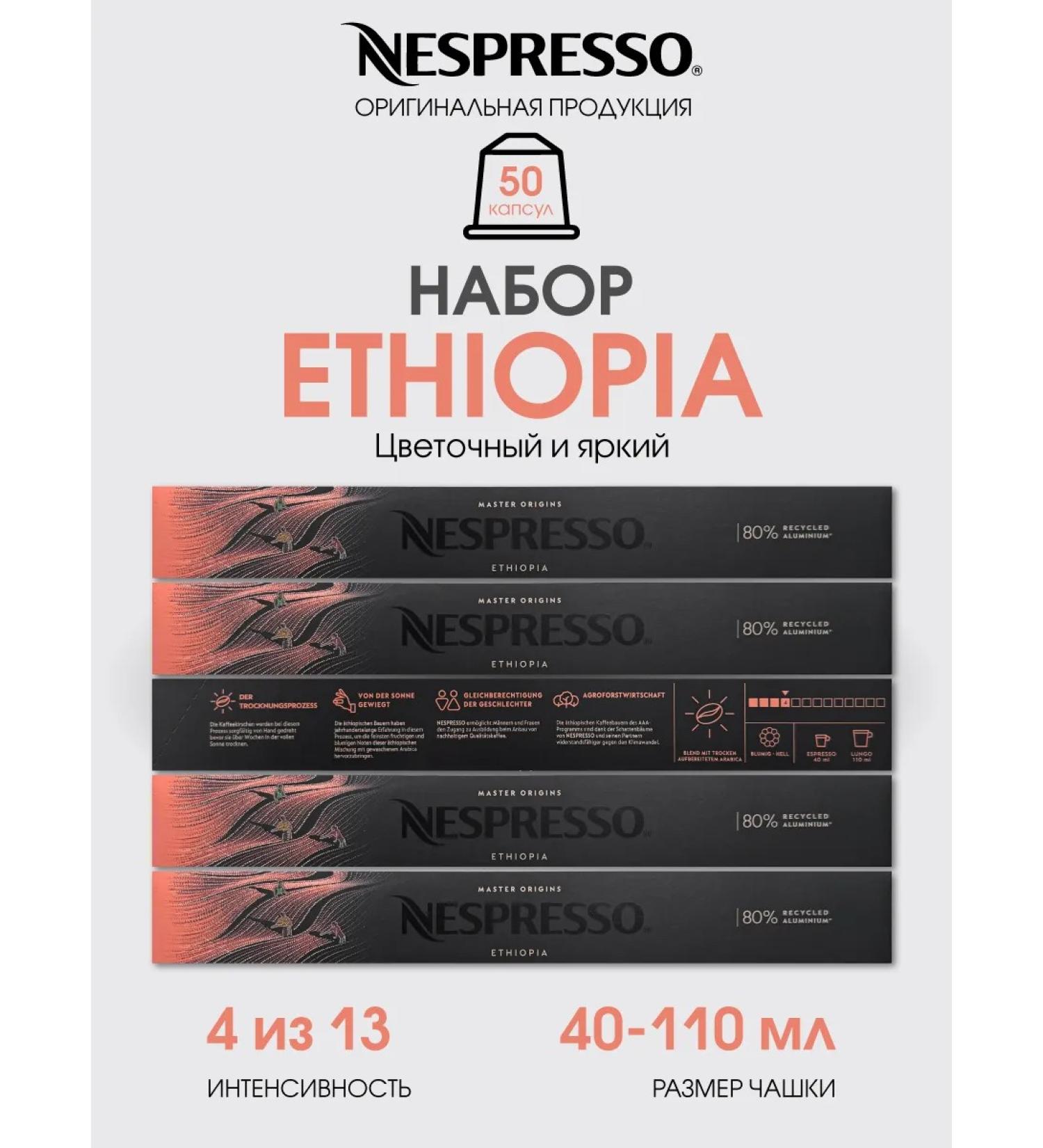 Nespresso Original set of coffee in the capsules of Nepresso Ethiopia - Buy Online on GoSupps.com