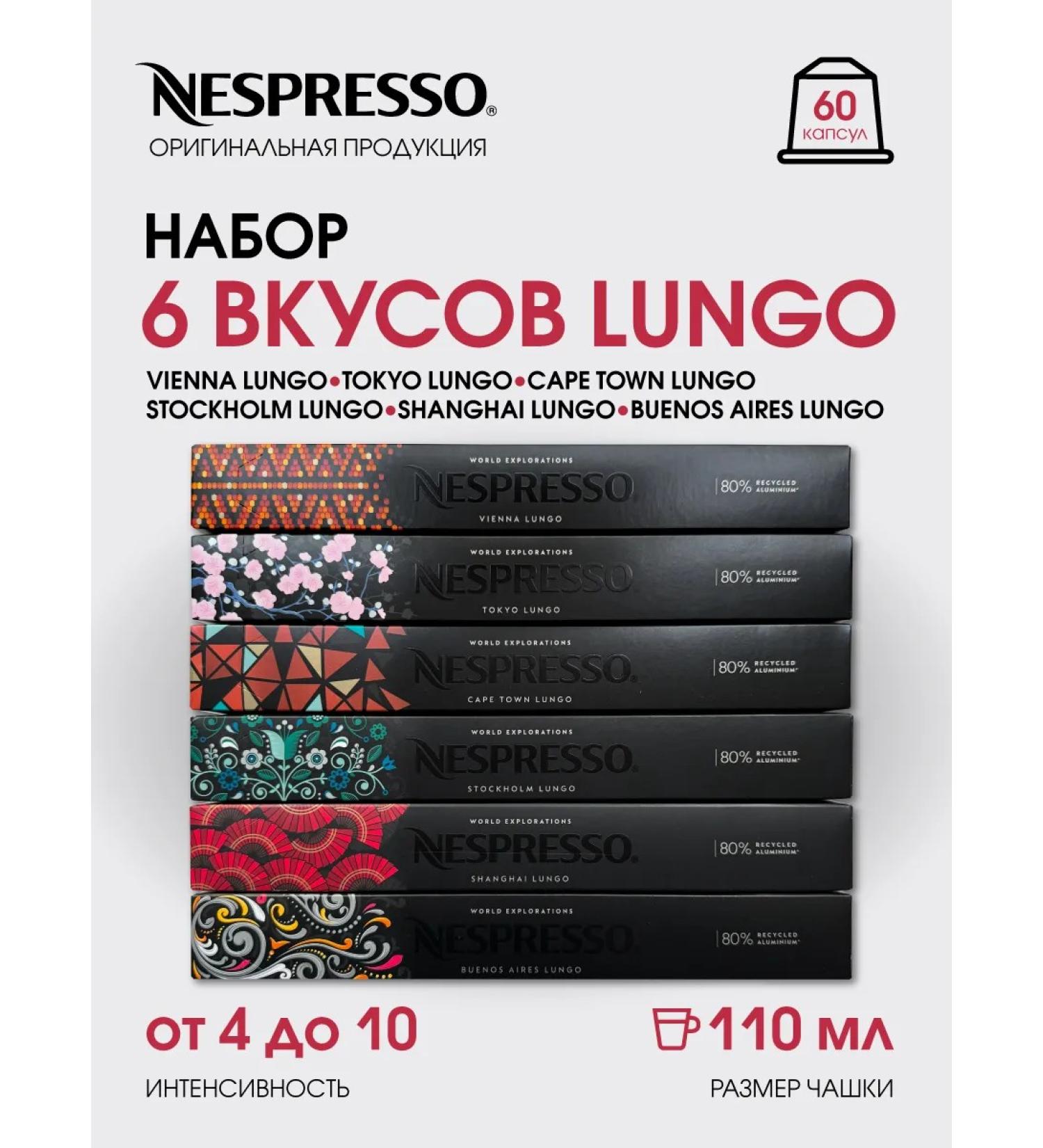 Nespresso A set of Lungo capsules for a non -dropso Original coffee machine - Buy Online on GoSupps.com