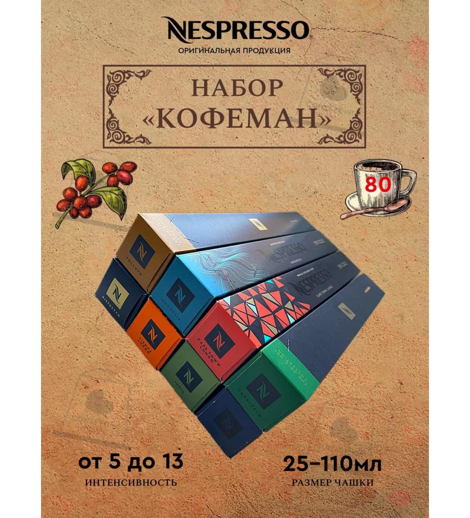 Nespresso A set of capsules for coffee machine Nonspresso 80 pcs - Buy Online on GoSupps.com