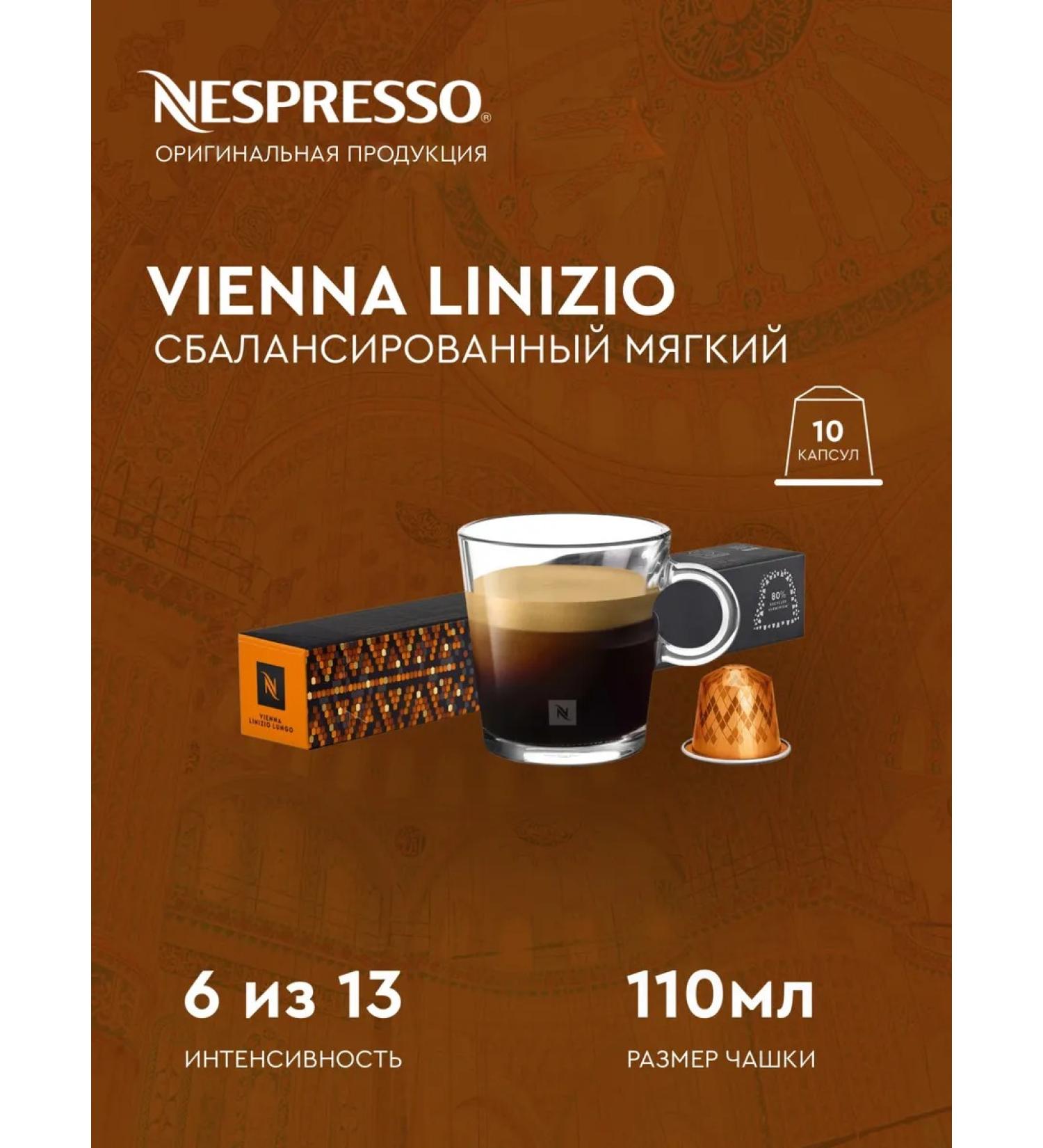 Nespresso Capsules for coffee machine Nonspresso Blend Vienna Linizio Lungo - Buy Online on GoSupps.com