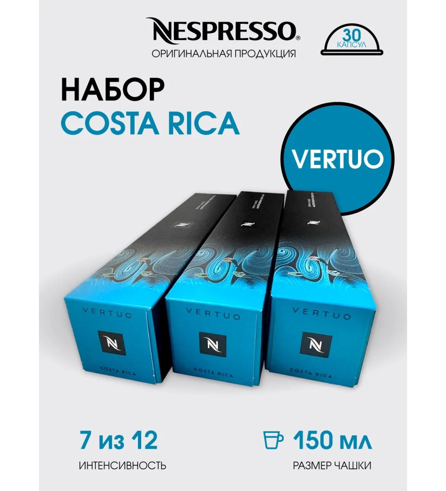 Nespresso A set of capsules for the non -spois coffee machine Vertuo Costa Rica - Buy Online on GoSupps.com