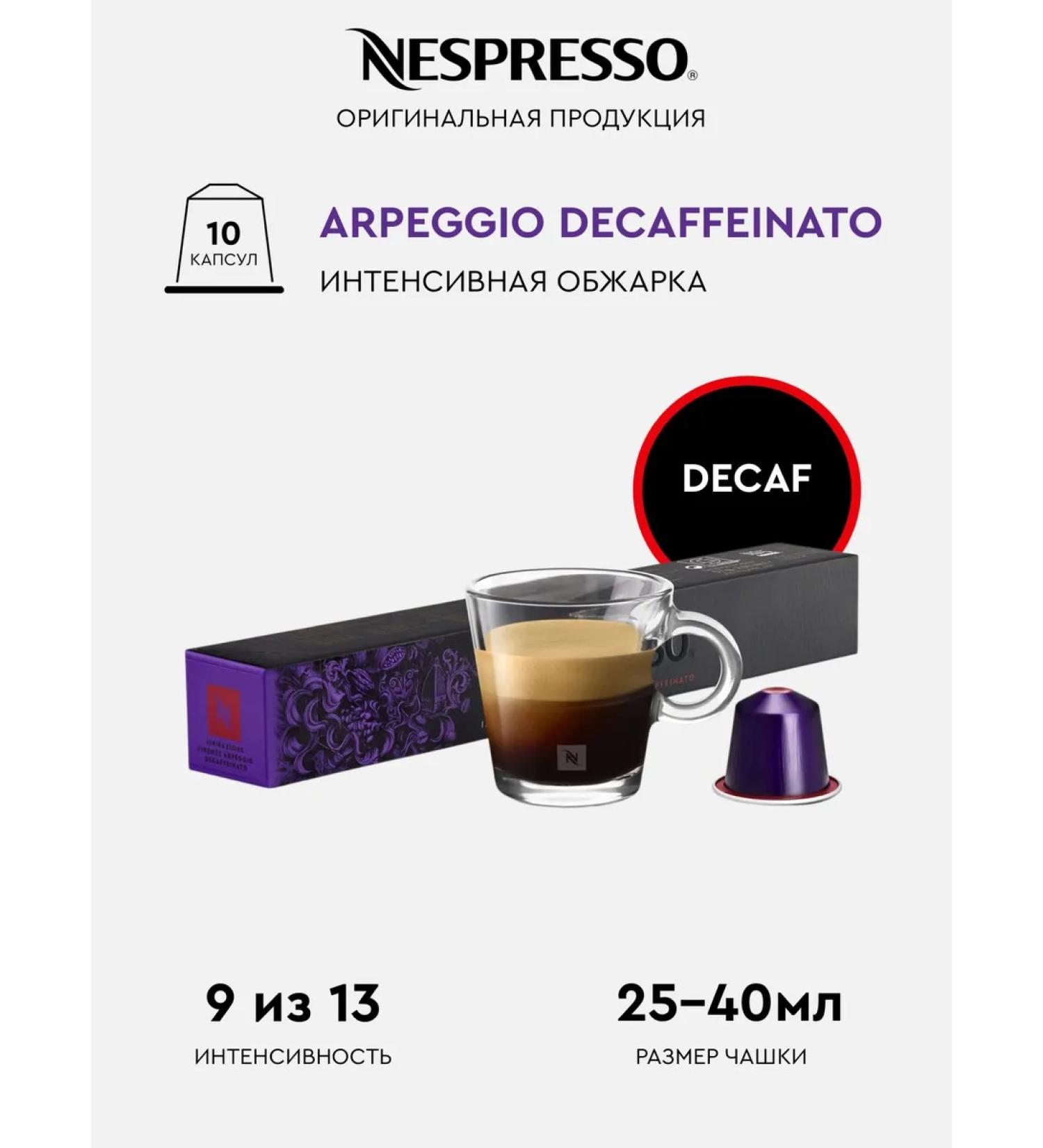 Nespresso Capsules for coffee machine Nonspresso Hube Arpeggio Decaf - Buy Online on GoSupps.com