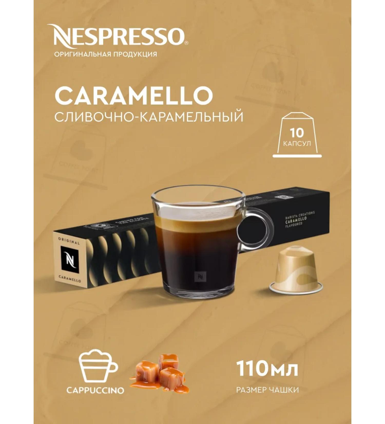 Nespresso Capsules for Nepresso Original Blend Caramello - Buy Online on GoSupps.com