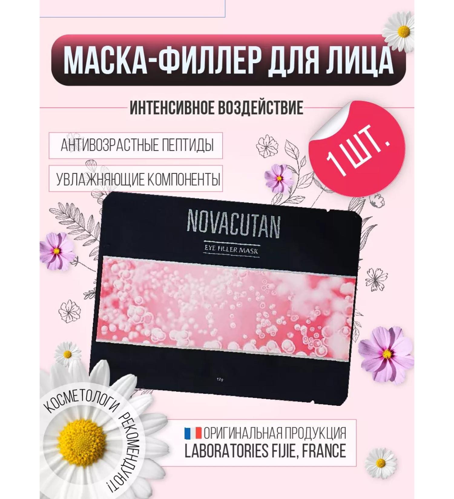 Novacutan BLEFAMARAMARA FOR EARTH CENTER MASK 1 piece - Buy Online on GoSupps.com