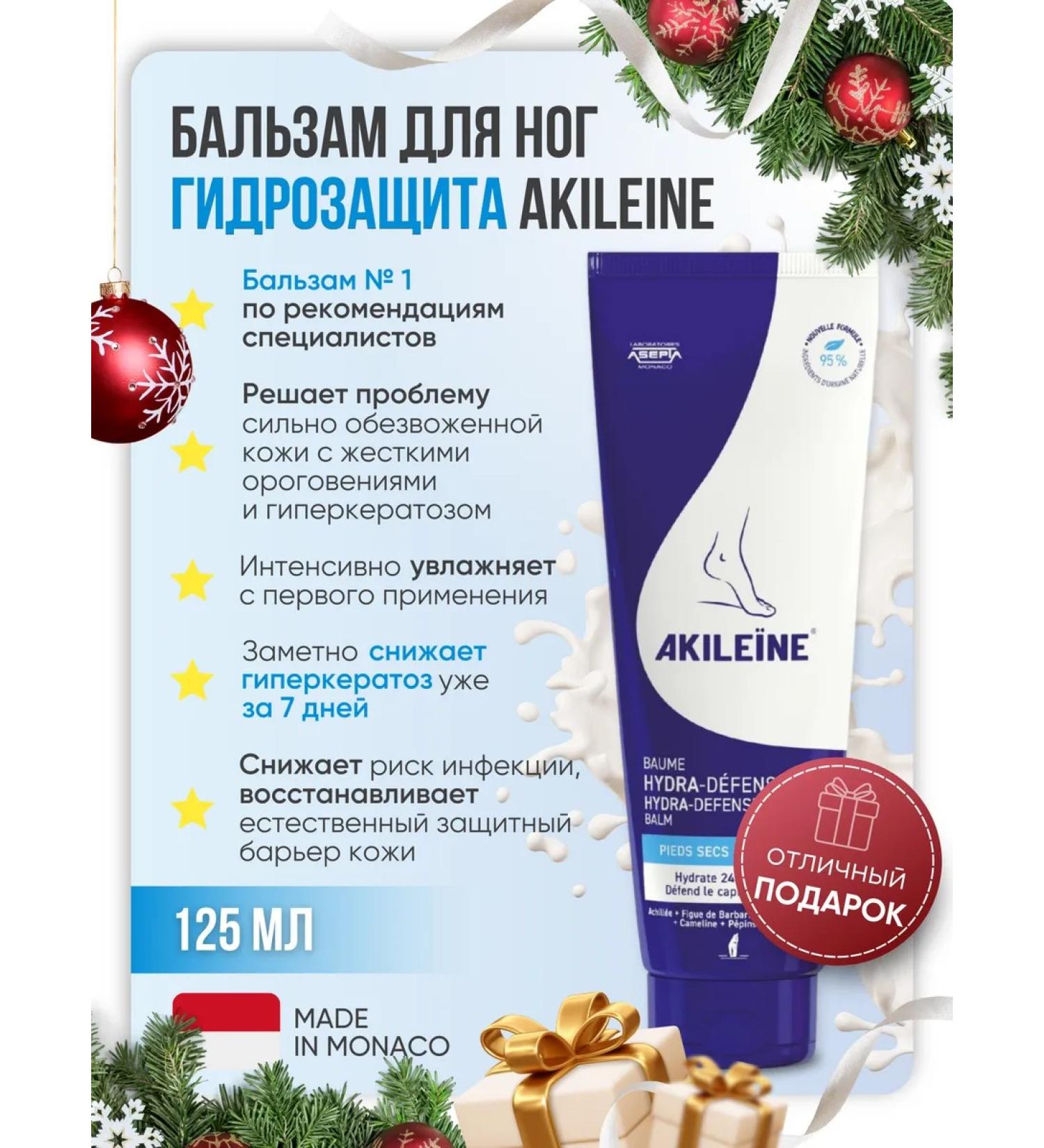 Akileine Foot balm water protection