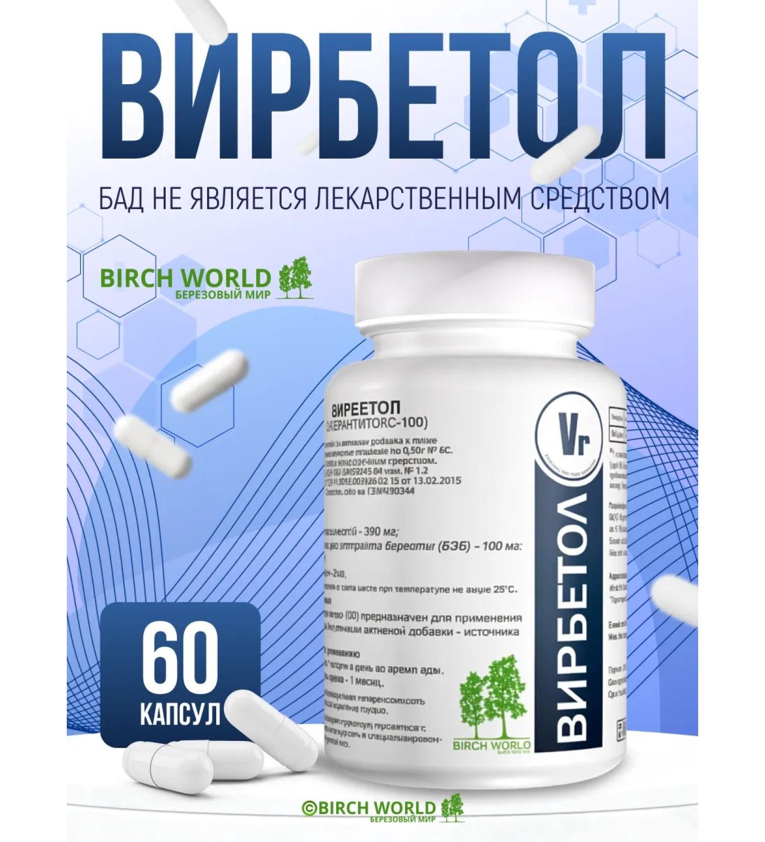 Birch World Virbutol (superrantox - 100) - dietary supplement to food - Buy Online on GoSupps.com