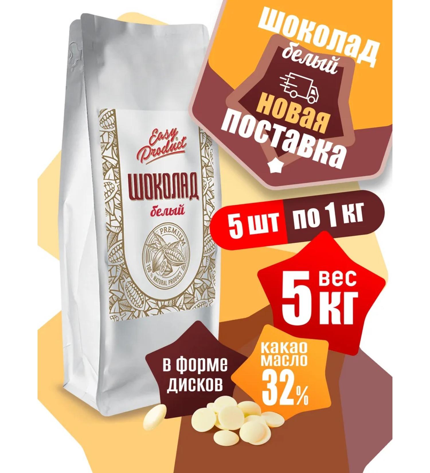 Easy Product Company Confectionery chocolate white 32% drops 5 kg - Buy Online on GoSupps.com