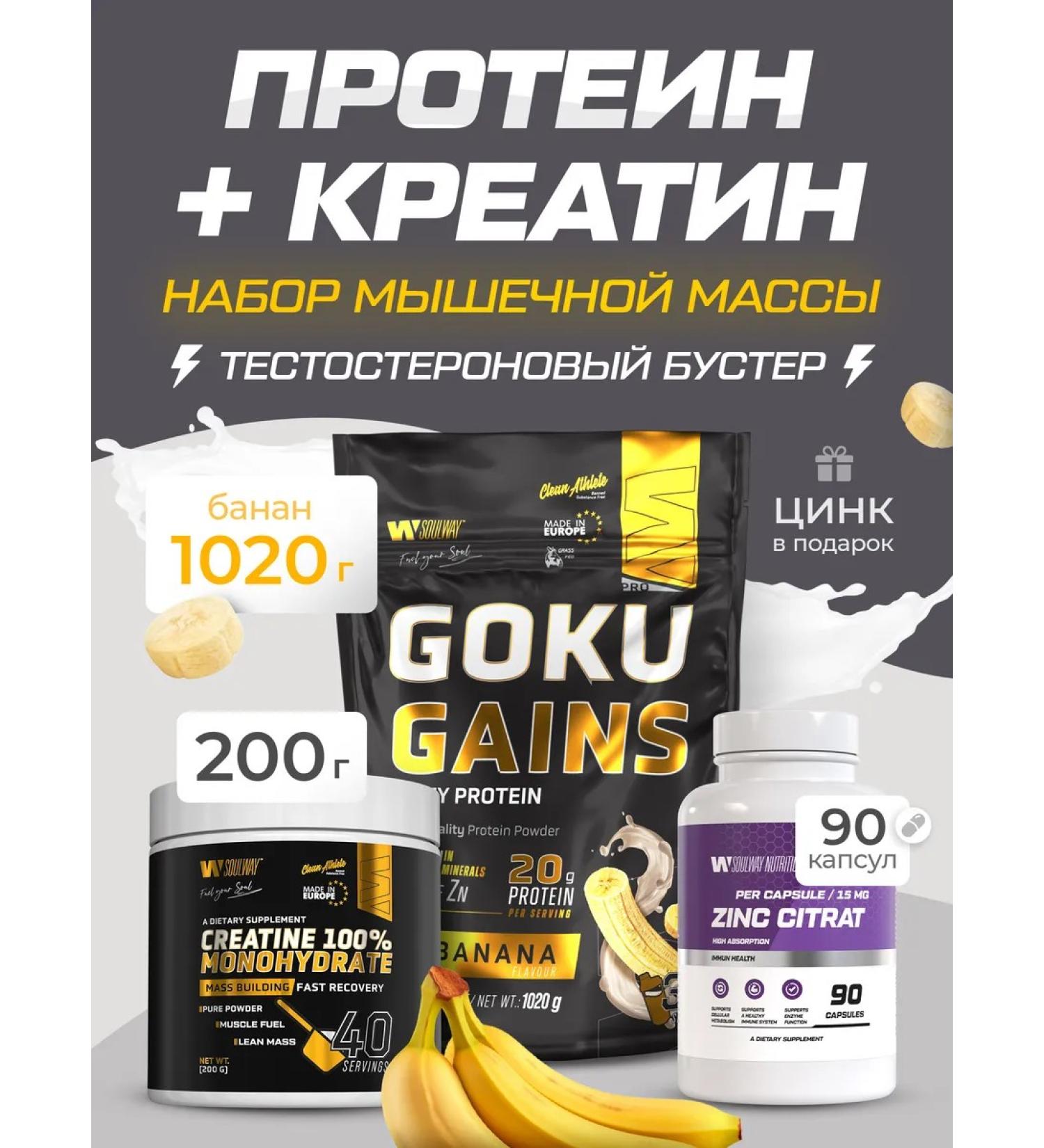 Soul Way Combo set Banana Banana+Creatine Monohydrate+Zinc Citrate - Buy Online on GoSupps.com