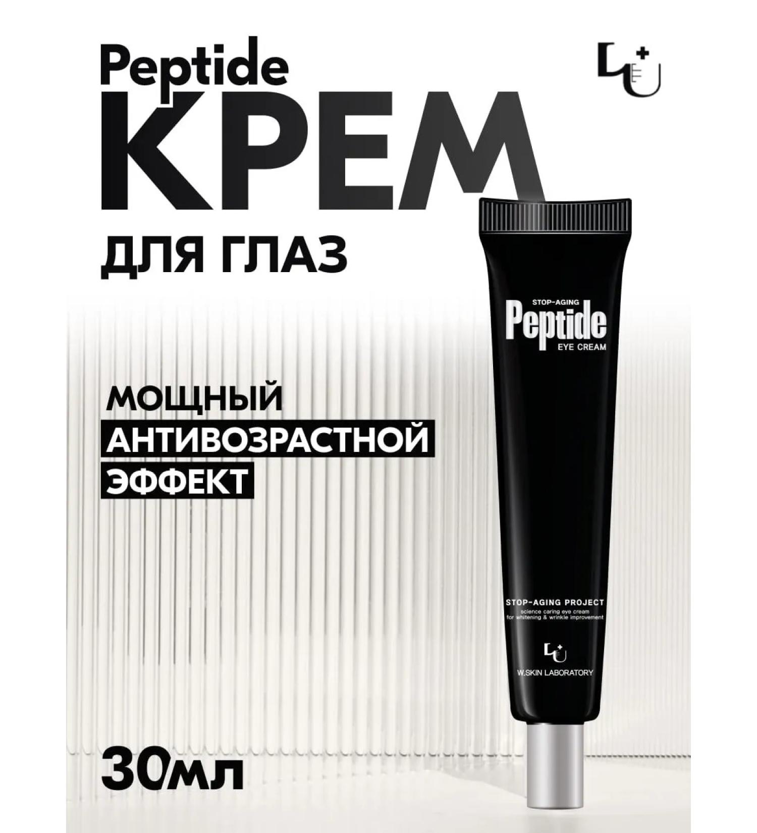 WSkin Peptide skin cream around the eyes with an effect - Buy Online on GoSupps.com