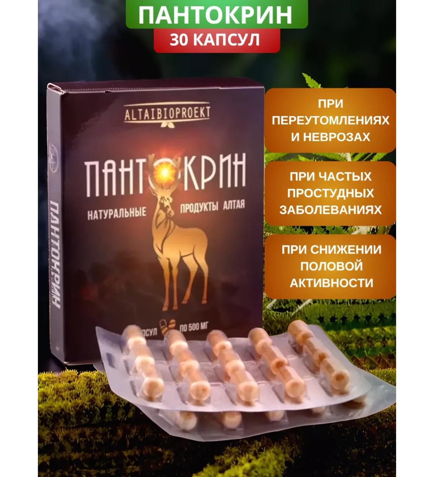 AltaiBioProject Pantocrin 30 capsules - Buy Online on GoSupps.com