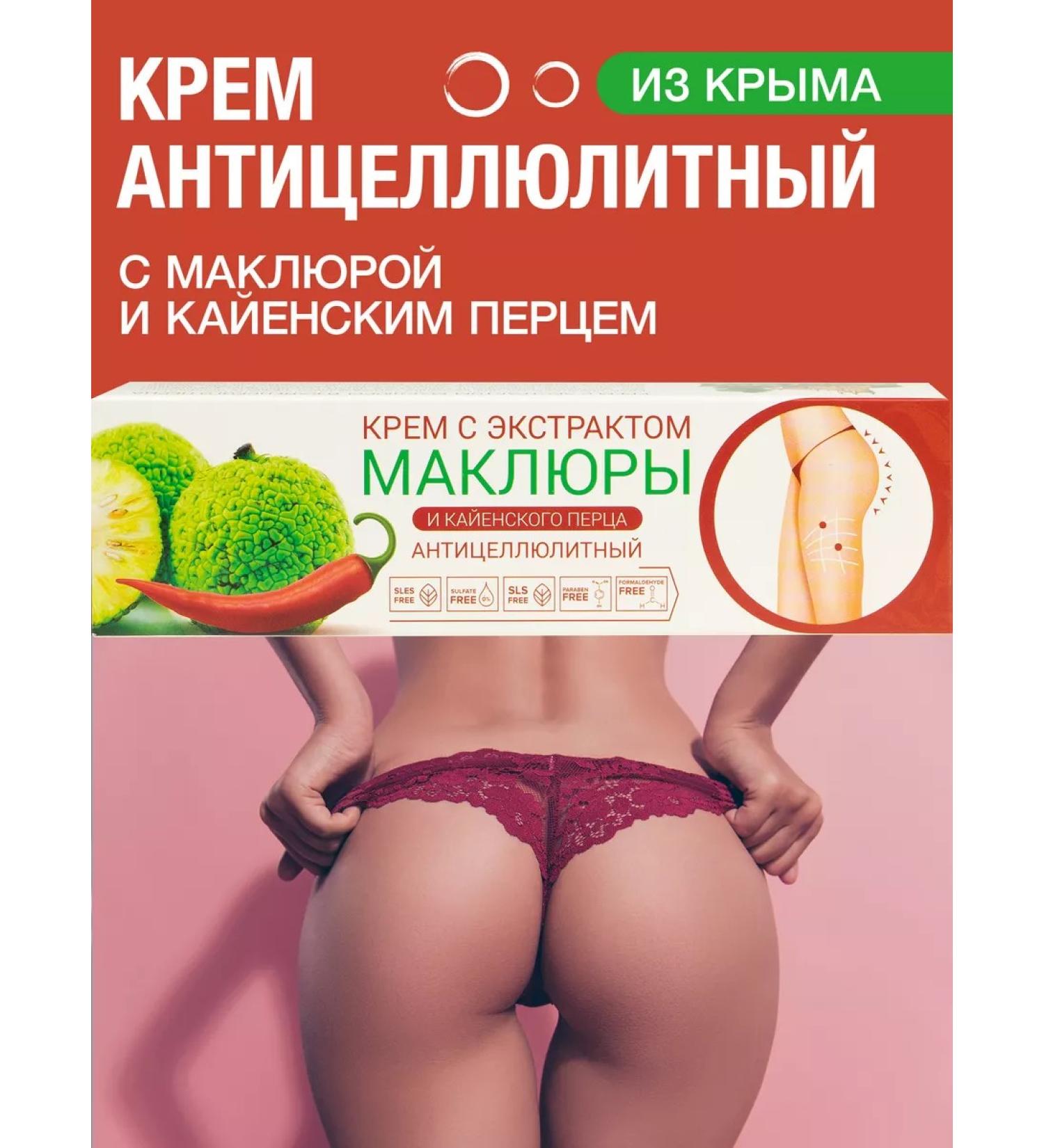 Crimean line Anti -cellulite body cream with maclour and pepper - Buy Online on GoSupps.com