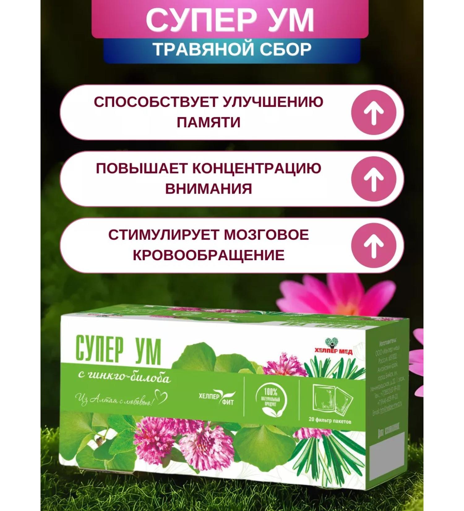 Helper Med Herbal collection Super Mind with ginkgo bilobe 20 F p - Buy Online on GoSupps.com
