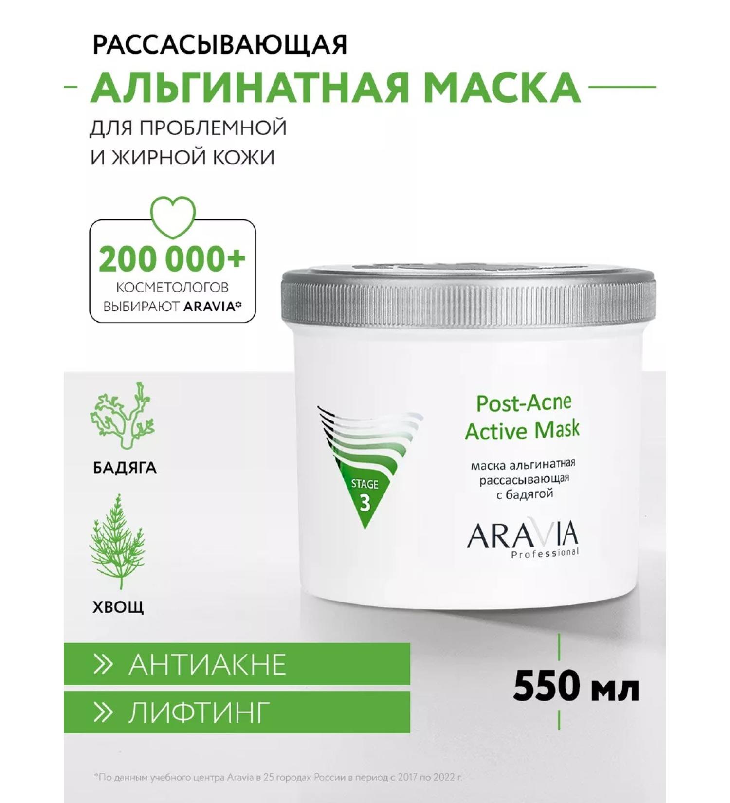 ARAVIA Professional Alginate mask absorbing with a baddy 550 ml - Buy Online on GoSupps.com