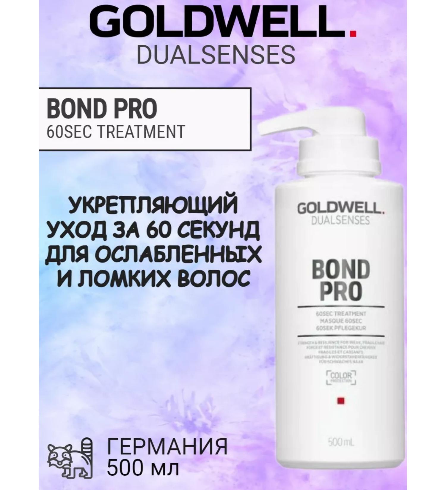 Goldwell Bond Pro 60SEC - Mask -Current Restoring 500 ml - Buy Online on GoSupps.com