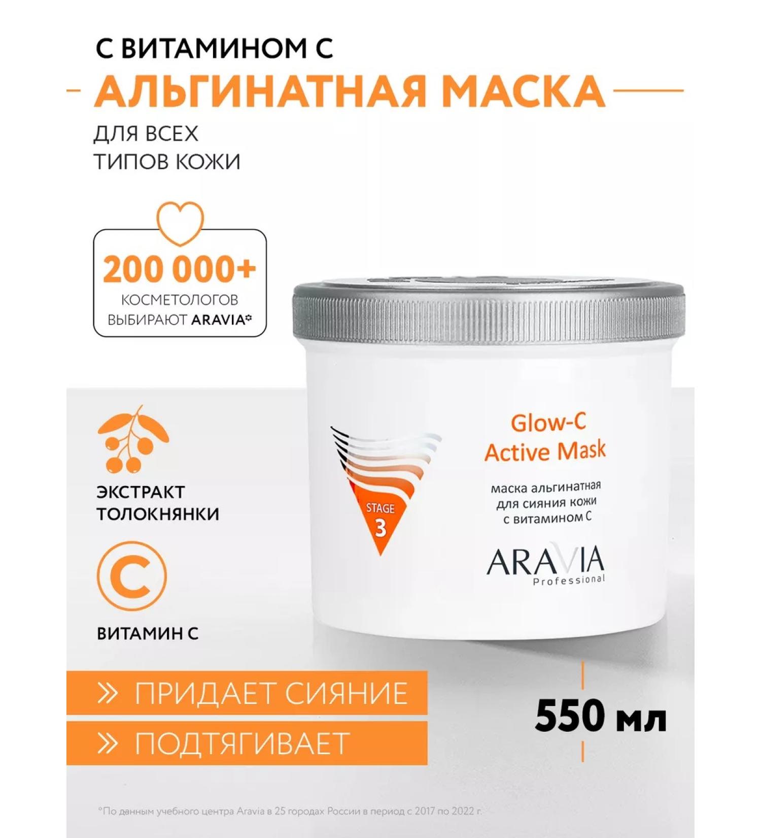 ARAVIA Professional Alginate mask for skin radiance with vitamin 550 ml - Buy Online on GoSupps.com