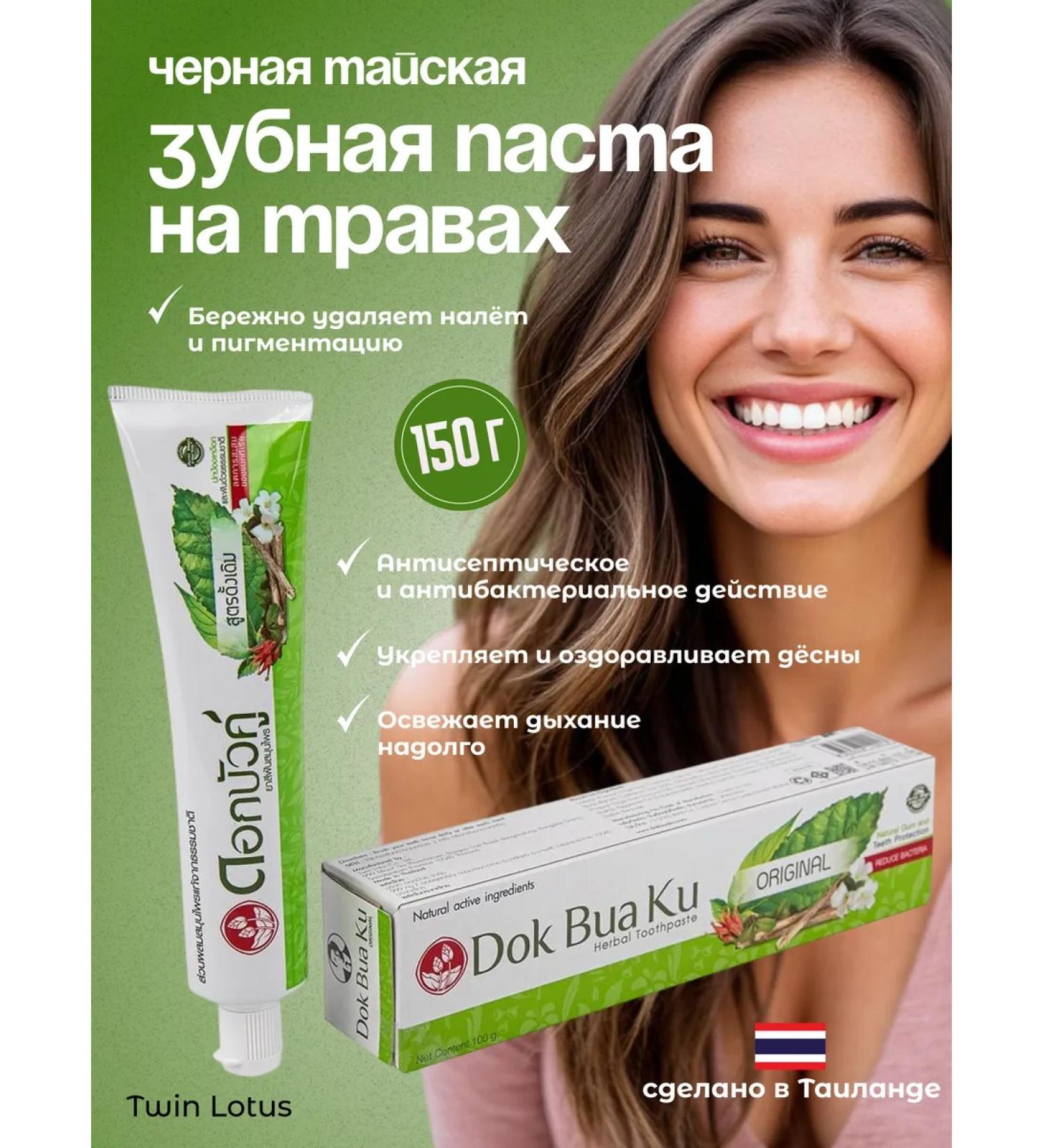 TWIN LOTUS Black Thai toothpaste on herbs 150 gr - Buy Online on GoSupps.com