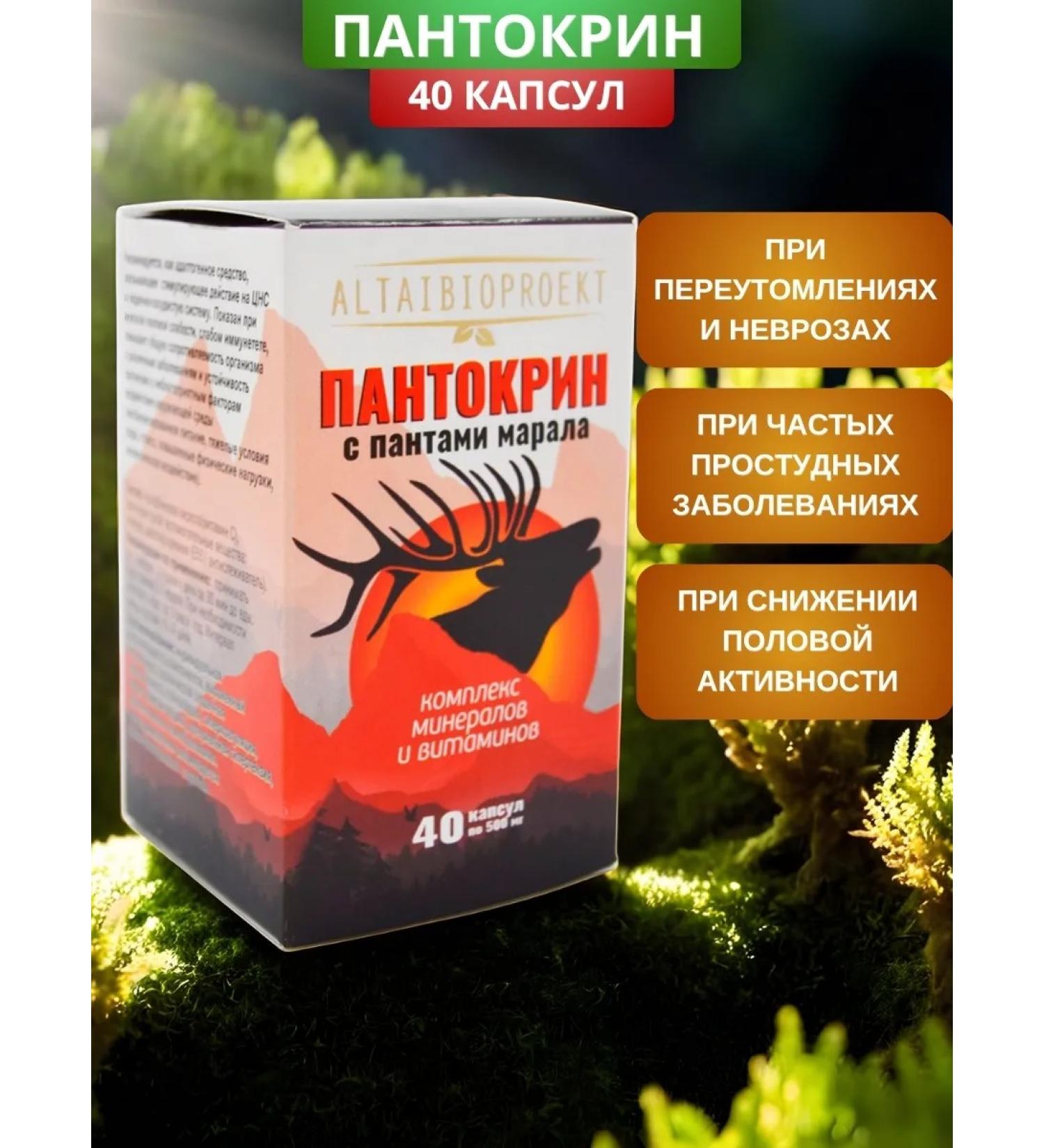 AltaiBioProject Pantocrin Altai 40 capsules - Buy Online on GoSupps.com