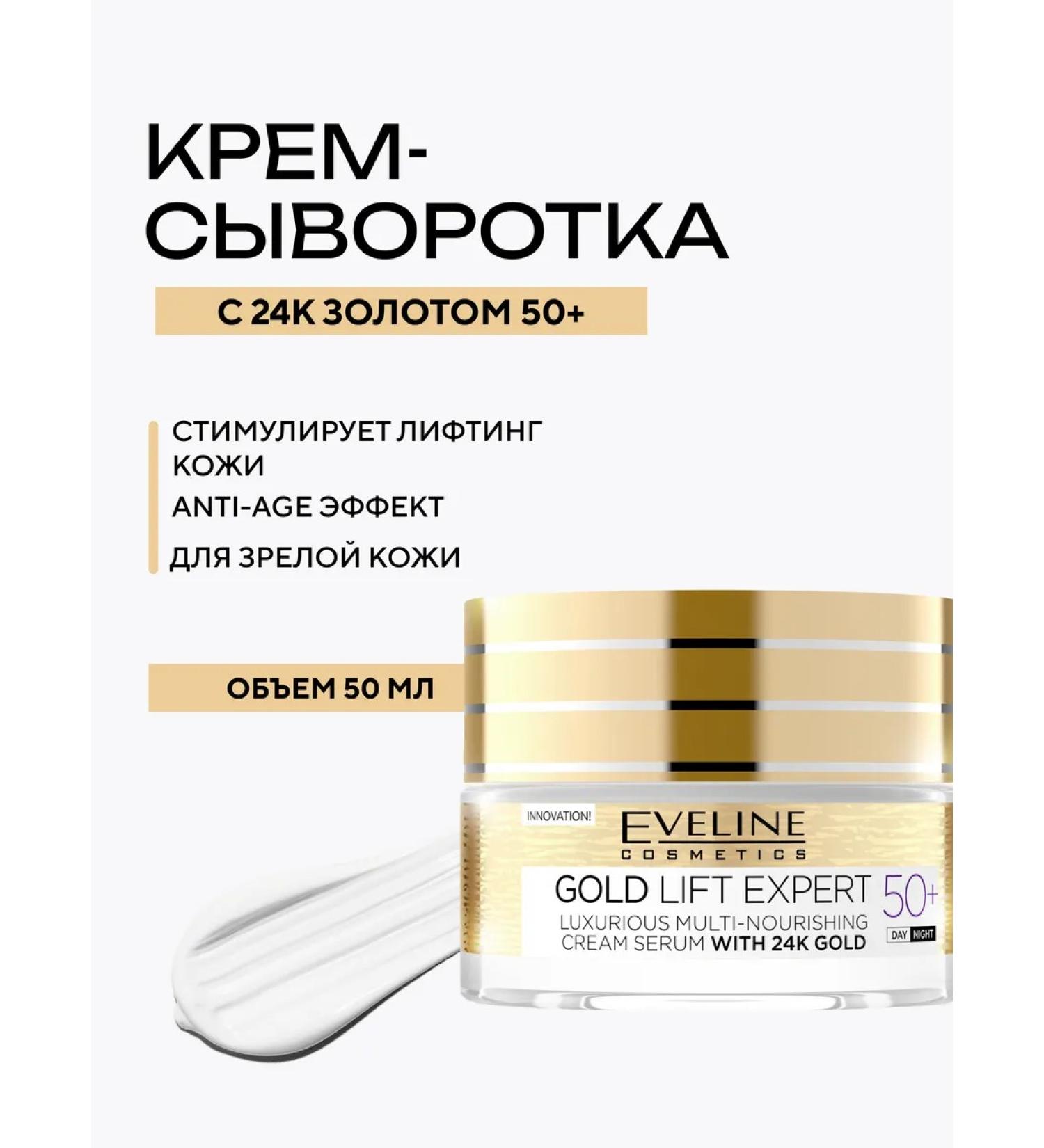 EVELINE Gold Lift Expert Creamlide Close 50+ 50 ml - Buy Online on GoSupps.com