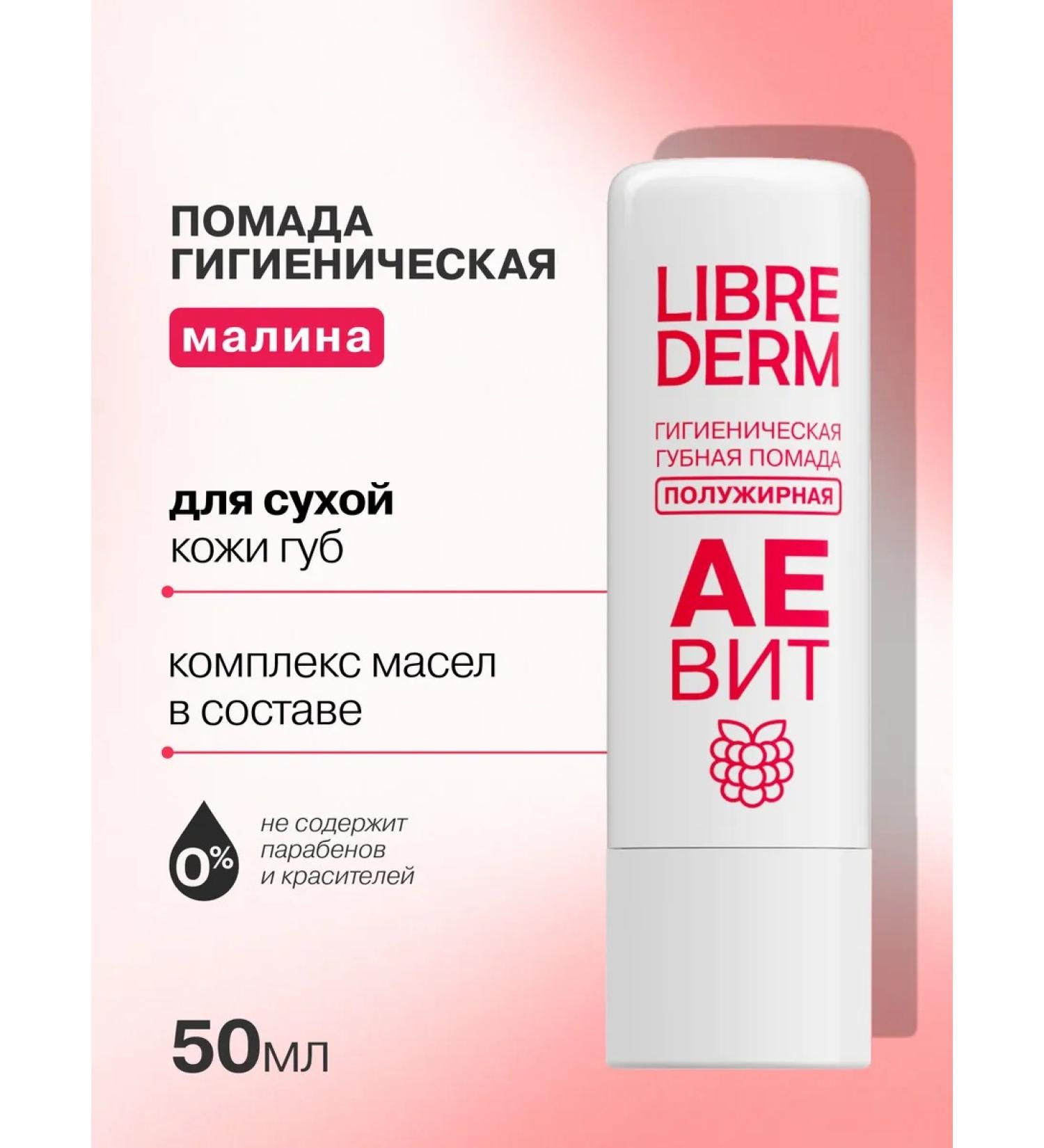 LIBREDERM Hygienic lipstick Aevit Malina 4g - Buy Online on GoSupps.com