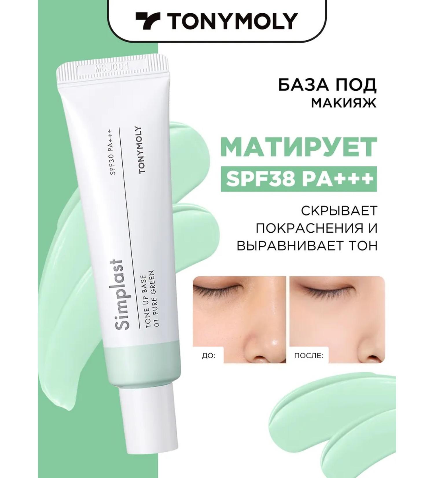 Tony Moly Correcting base for makeup green SPF 38 Korea