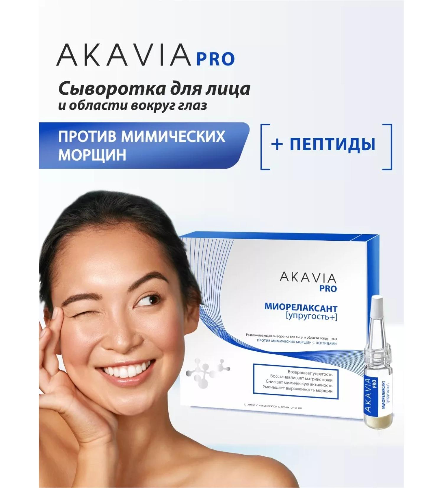 Acavia Facial serum from facial wrinkles with arhyilin ampoules - Buy Online on GoSupps.com