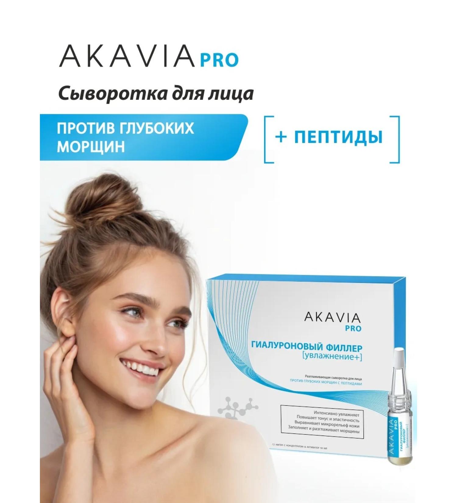 Acavia Facial serum from deep wrinkles moisturizing - Buy Online on GoSupps.com