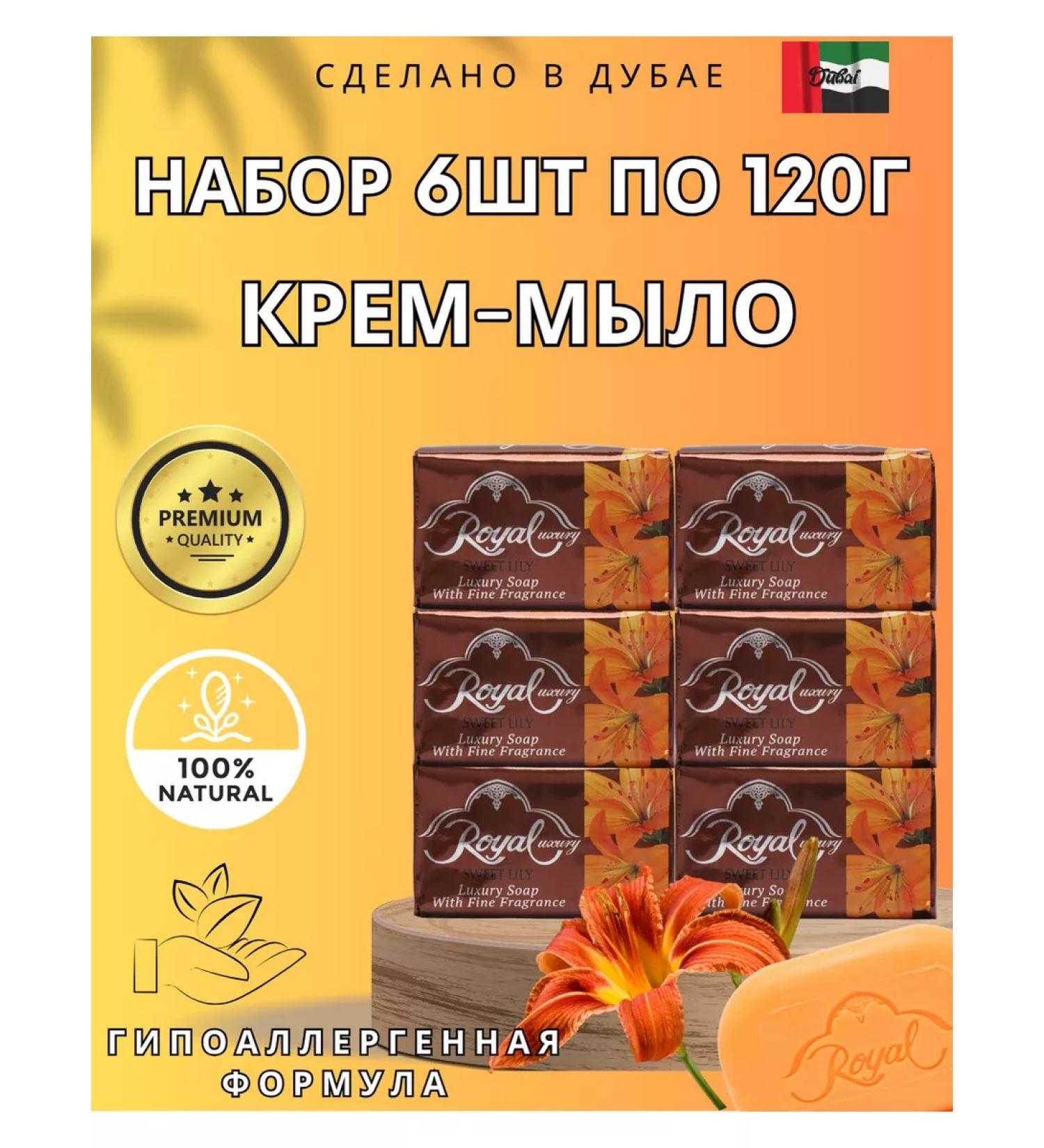 Arab solid soap of royal Sweet Lily 6 pieces - Buy Online on GoSupps.com