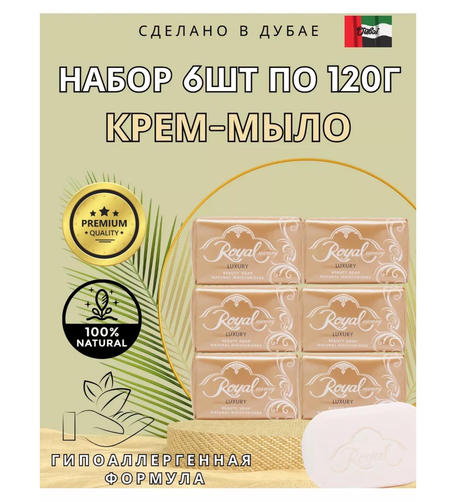 Arab solid soap of royal luxury 6 pieces - Buy Online on GoSupps.com