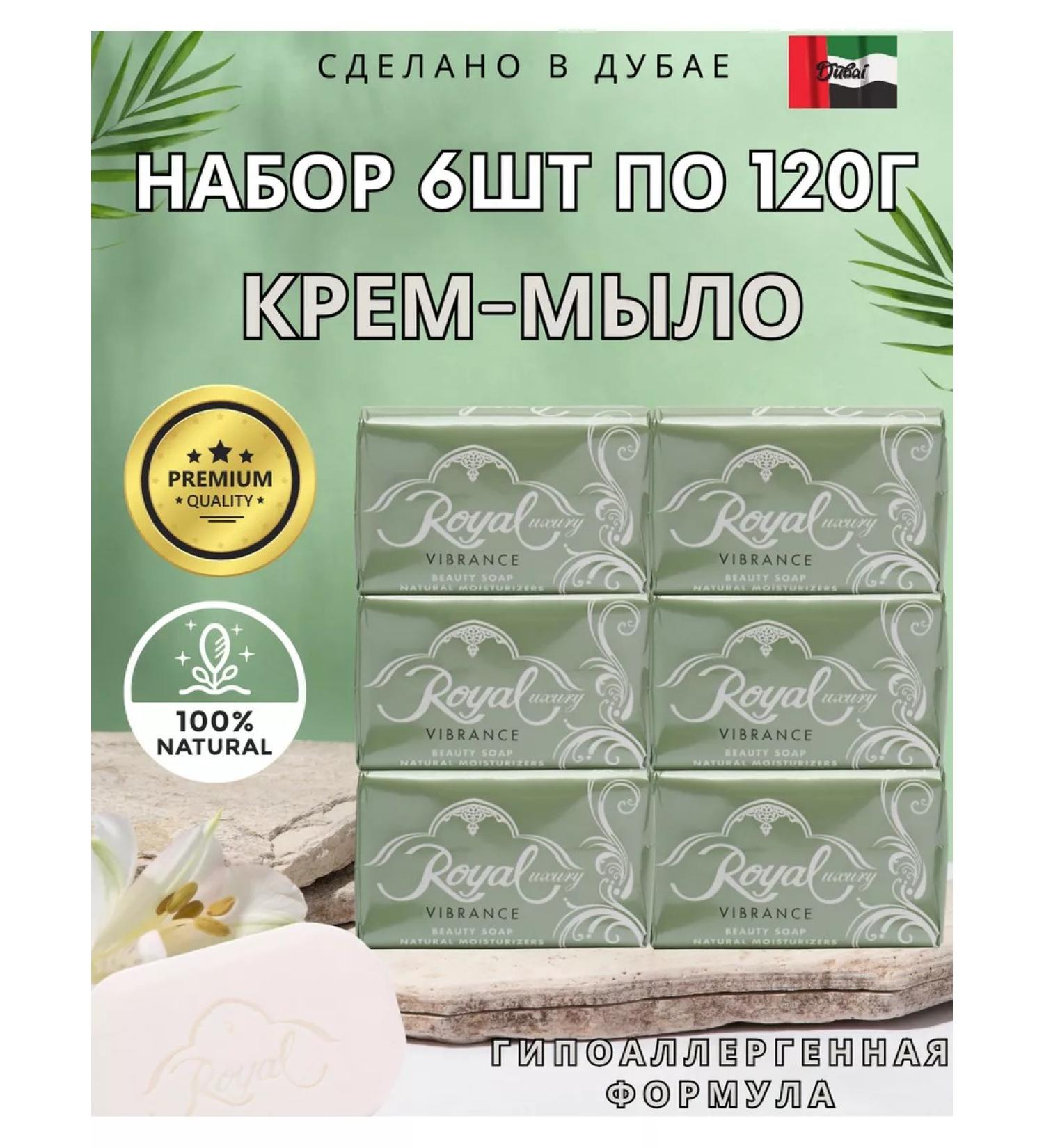 Dubayskoye soap royal Vibrance 6 pieces - Buy Online on GoSupps.com