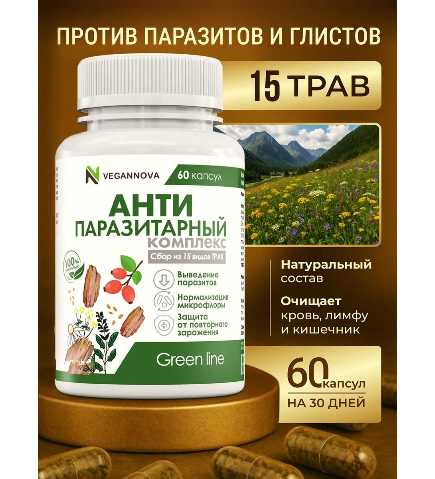VeganNova Antiparasitic complex for cleansing and losing weight collection of herbs - Buy Online on GoSupps.com