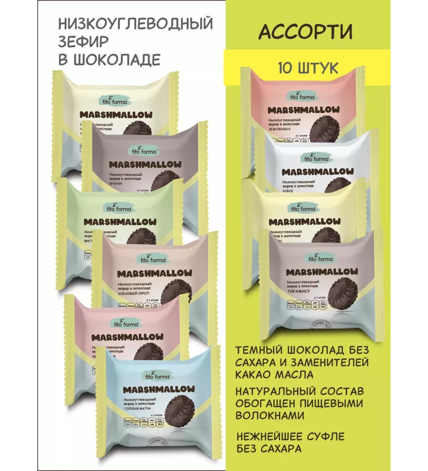 Fito Forma Sephir in chocolate without sugar assortment 10 pcs