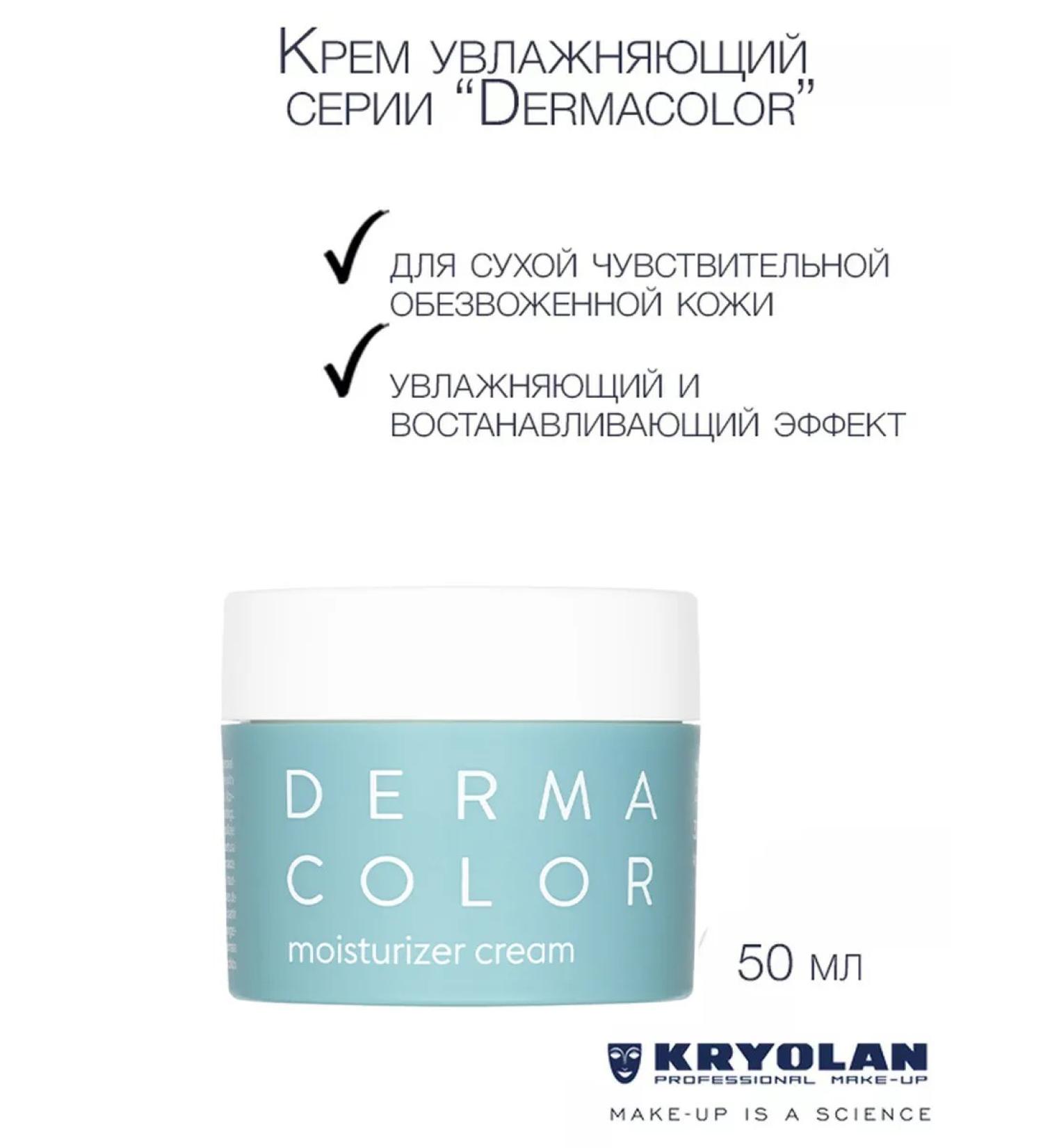 Kryolan Cream moisturizing the DC series DC Moisturizer Cream 50 ml - Buy Online on GoSupps.com