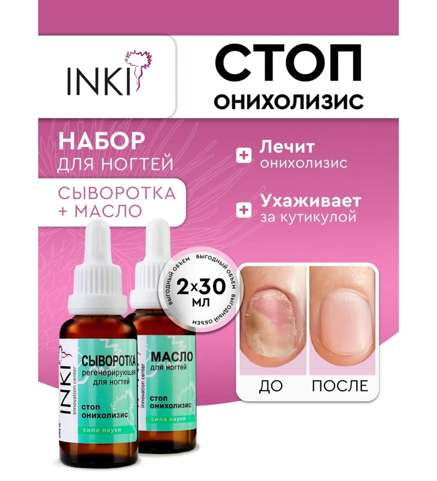 INKI Set for treating the nails of stop onycholisis serum and oil - Buy Online on GoSupps.com