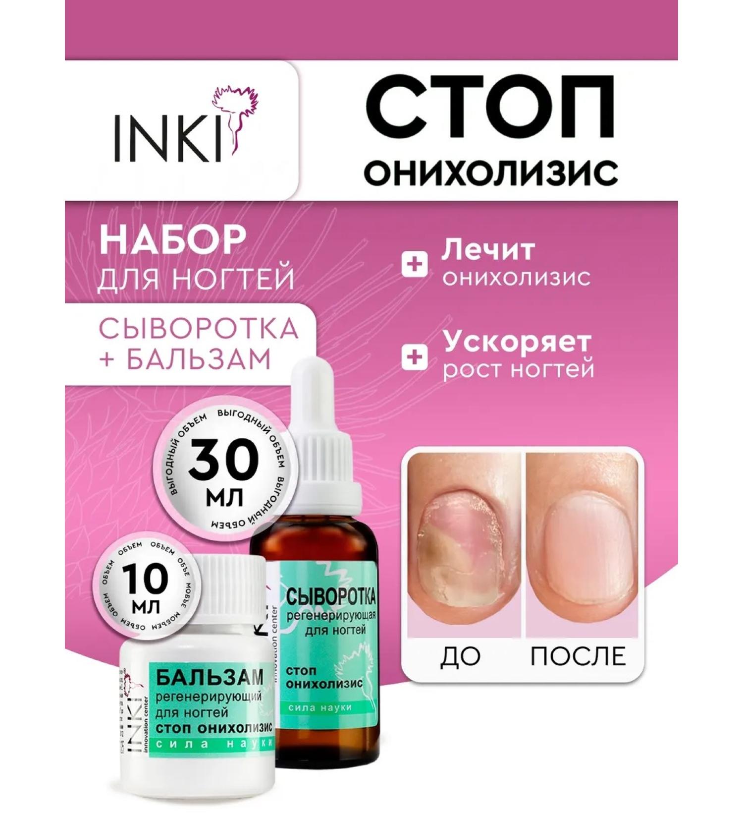 INKI Serum set and balm from the fungus of the stop onycholisis - Buy Online on GoSupps.com