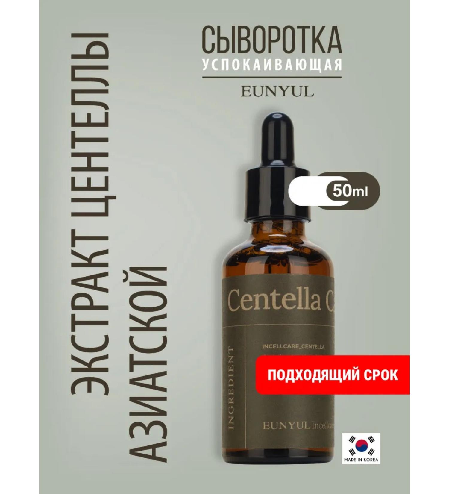 EUNYUL Caling to the face of Korea with a centella of Asian - Buy Online on GoSupps.com