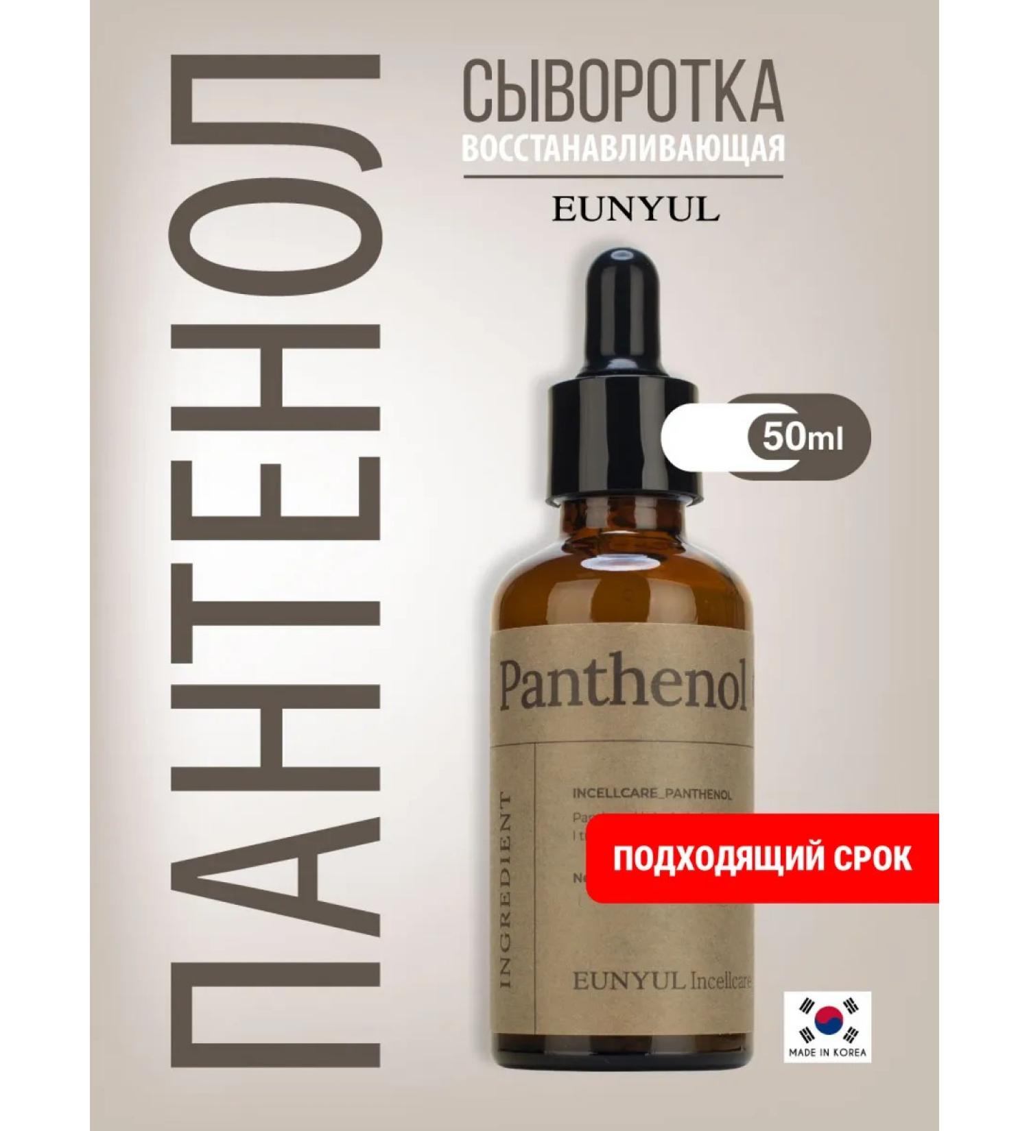 EUNYUL Restoring moisturizing serum for Korea's face - Buy Online on GoSupps.com