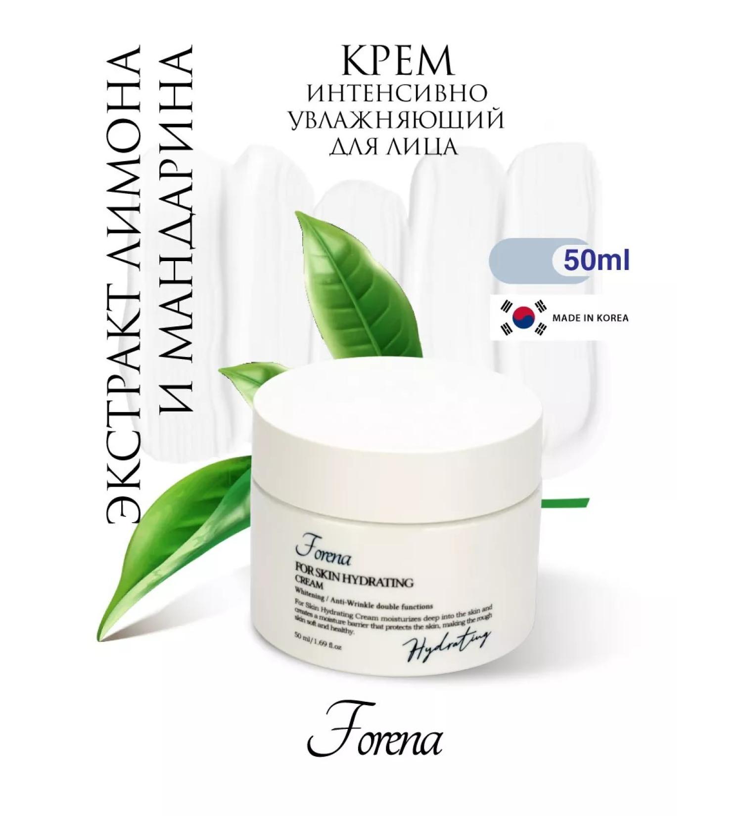 FORENA Korean face cream moisturizer 50 ml - Buy Online on GoSupps.com