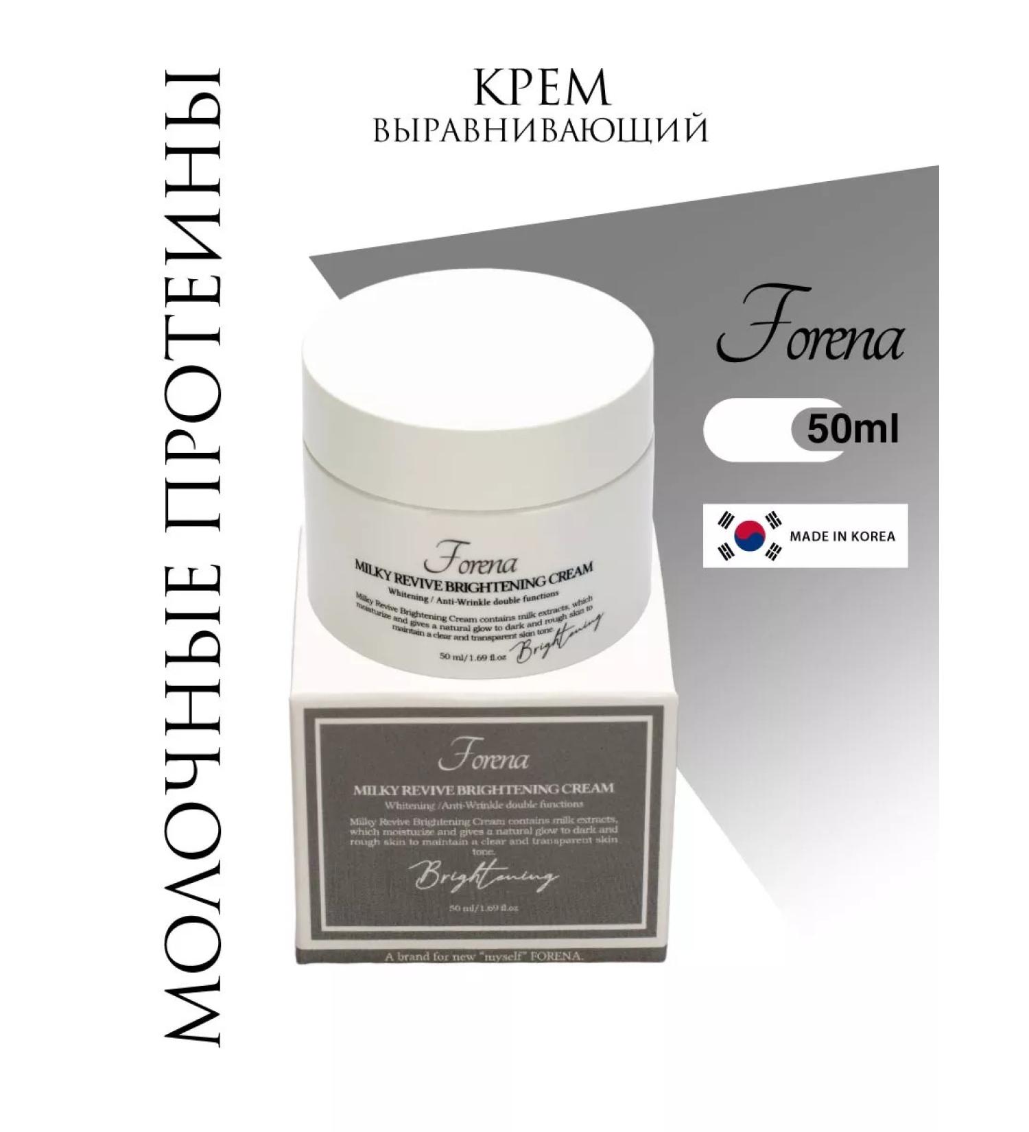 FORENA Korean face cream moisturizing leveling 50 ml - Buy Online on GoSupps.com