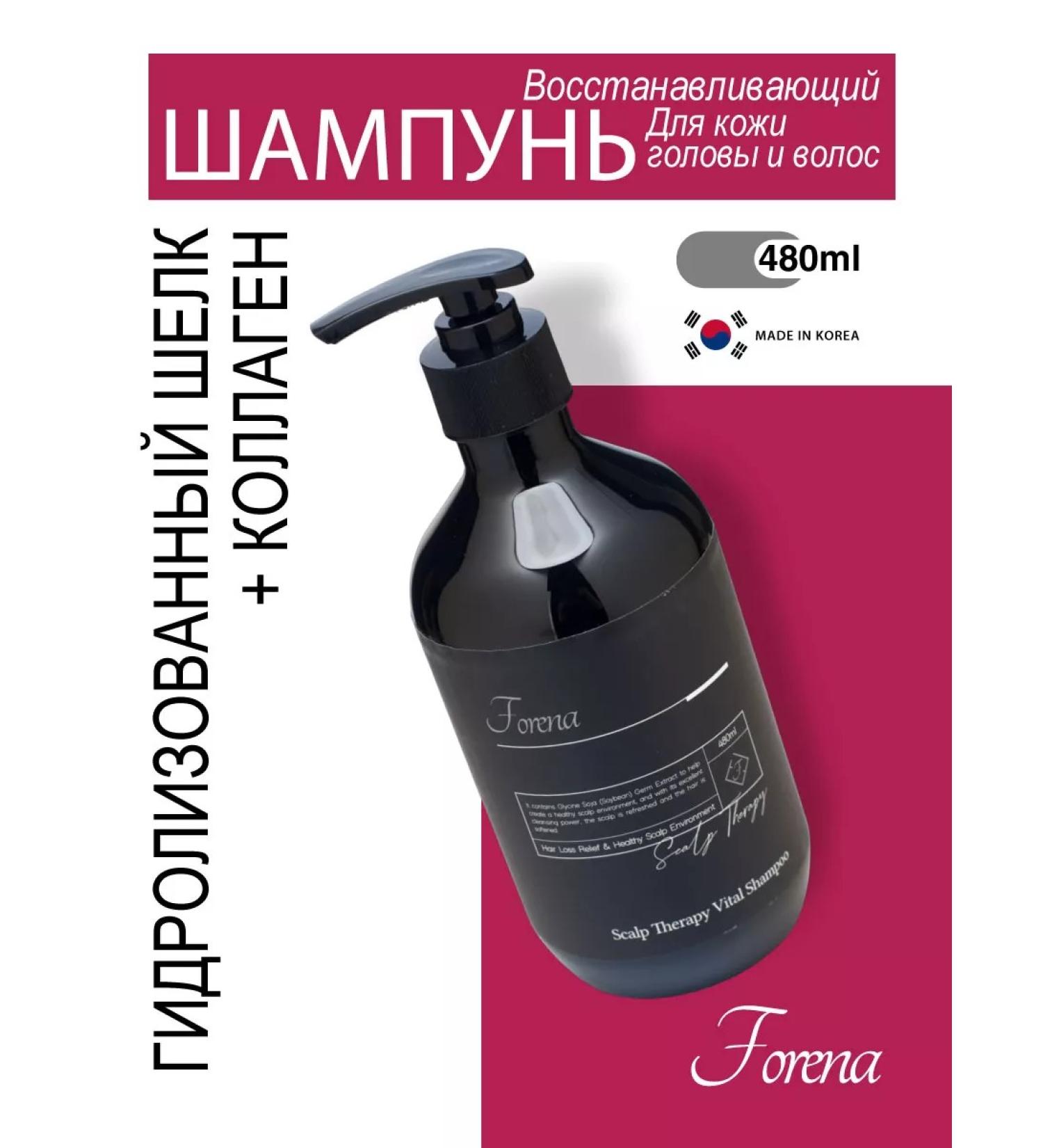 FORENA Restoring shampoo with Korea keratin 480 ml - Buy Online on GoSupps.com