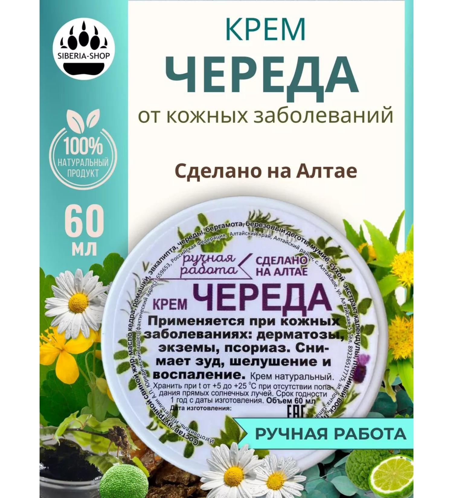 SIBERIA-SHOP Ointment from psoriasis series - Buy Online on GoSupps.com