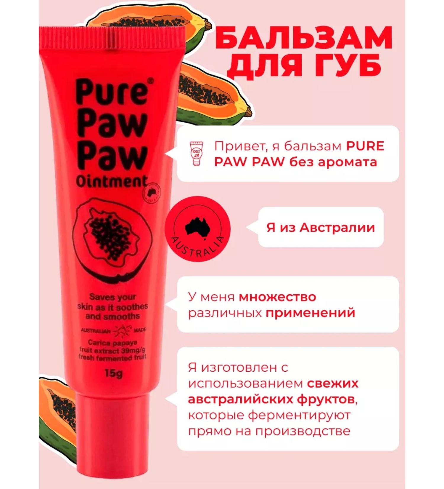 Pure Paw Paw Lip balms restoring without smell - Buy Online on GoSupps.com