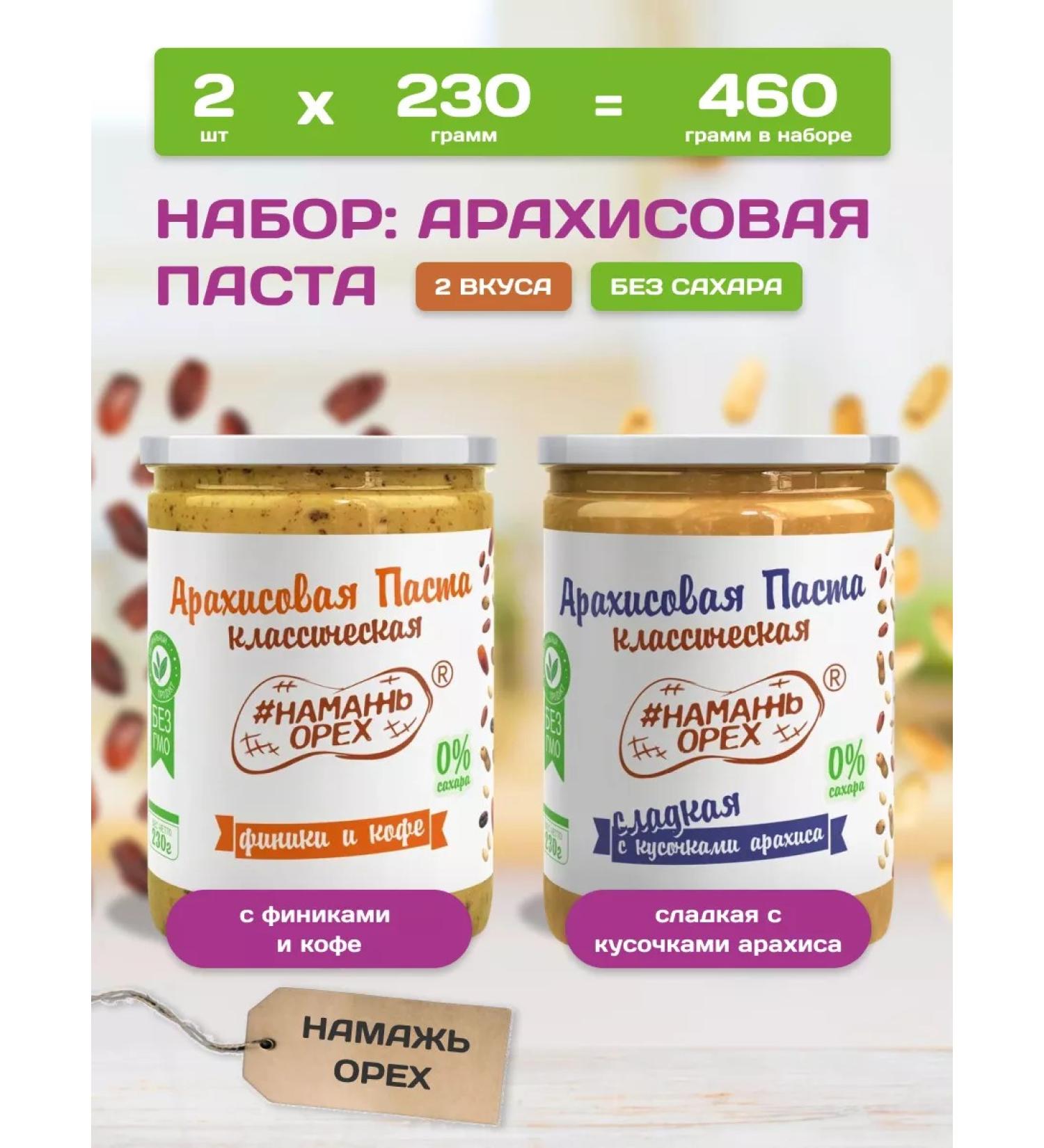 Spreadnuts A set of peanuts of dates and coffee sweet pastes with pieces - Buy Online on GoSupps.com