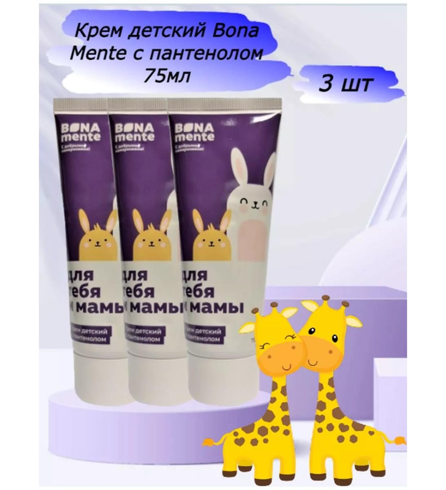 Bona Mente Children's cream with panthenol 75ml
