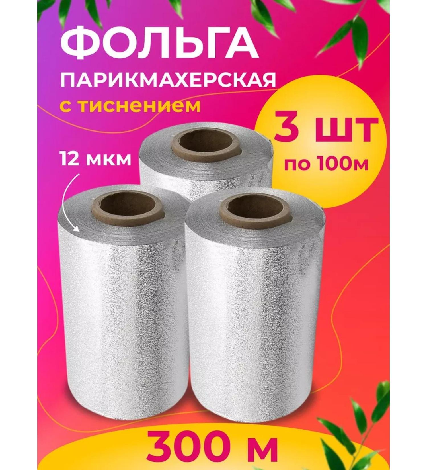 bag Hairdresser foil for staining tissue 3 pcs - Buy Online on GoSupps.com
