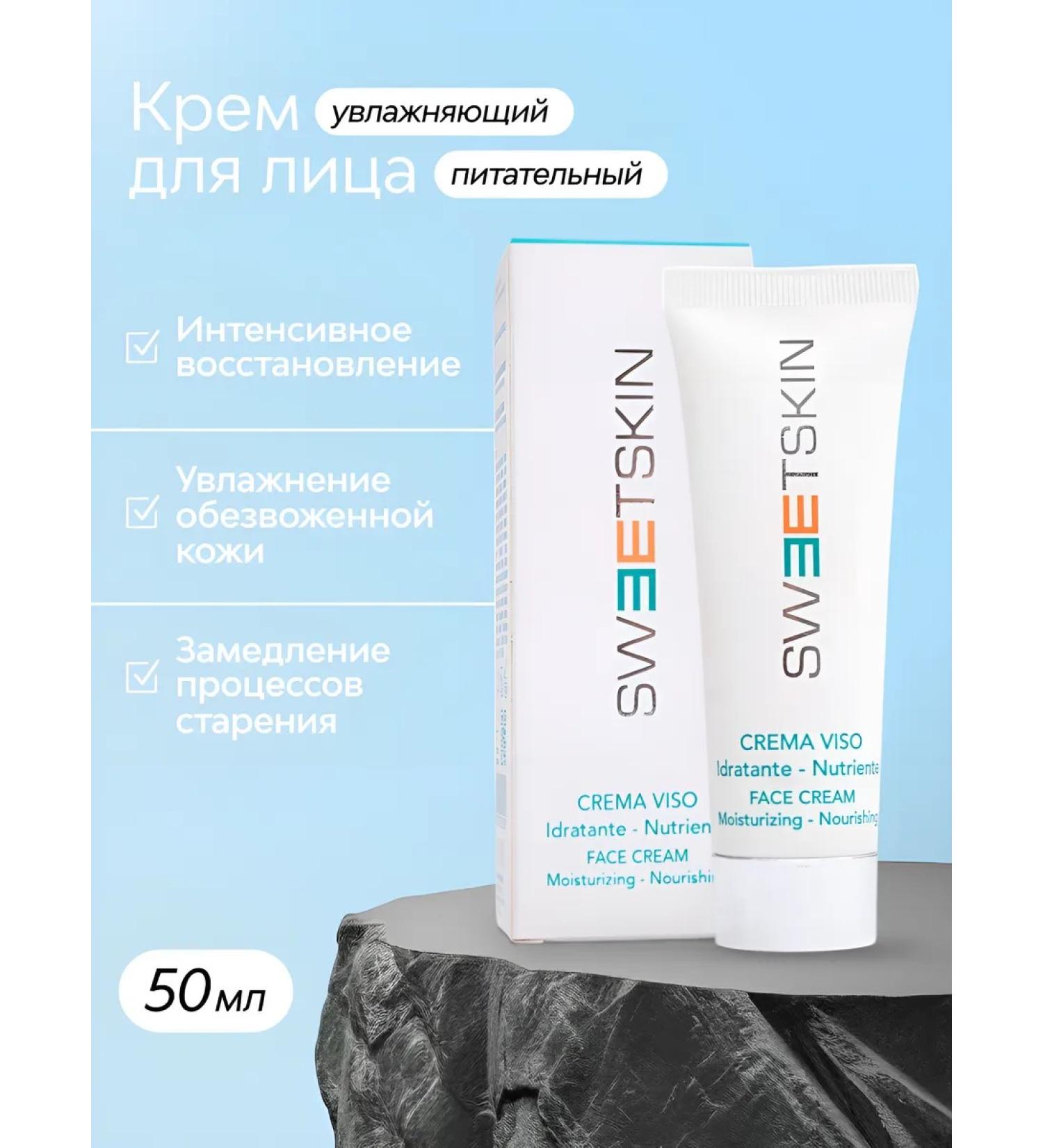 Sweet Skin Moisturizing face cream 50 ml - Buy Online on GoSupps.com
