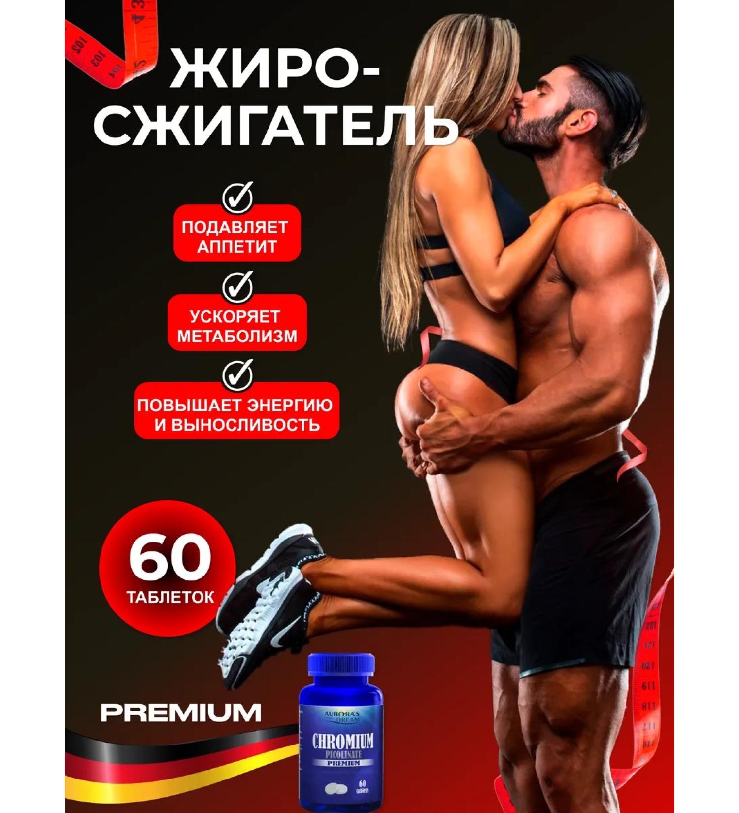 AURORA'S DREAM Fat burner for weight loss chrome picoline - Buy Online on GoSupps.com
