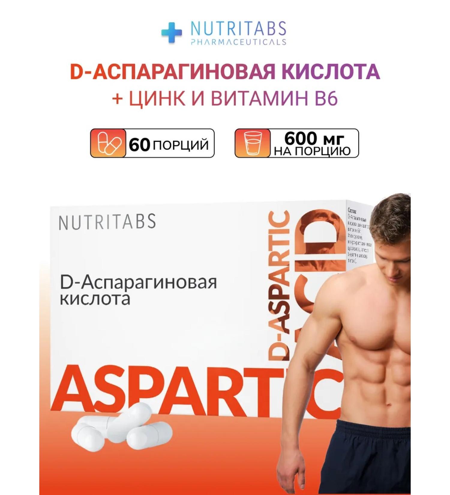 Nutritabs Asparaginic acid Boster testosterone testobuster - Buy Online on GoSupps.com