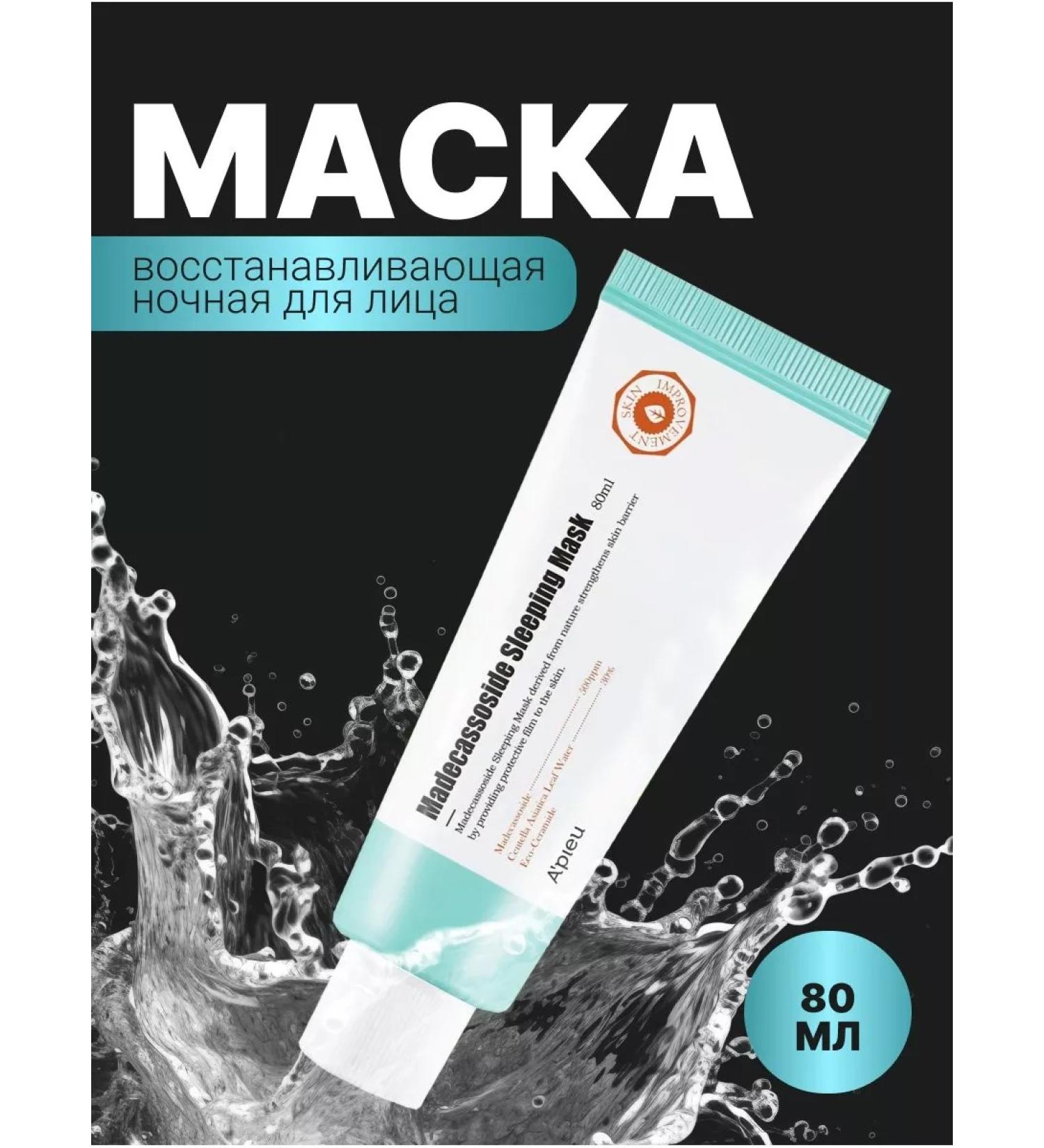 A'Pieu Restoring night mask - Buy Online on GoSupps.com